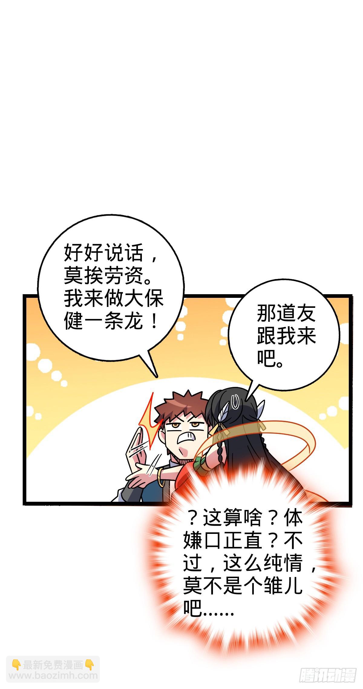 101 幼鸟出阁计划(1/2)-第103话