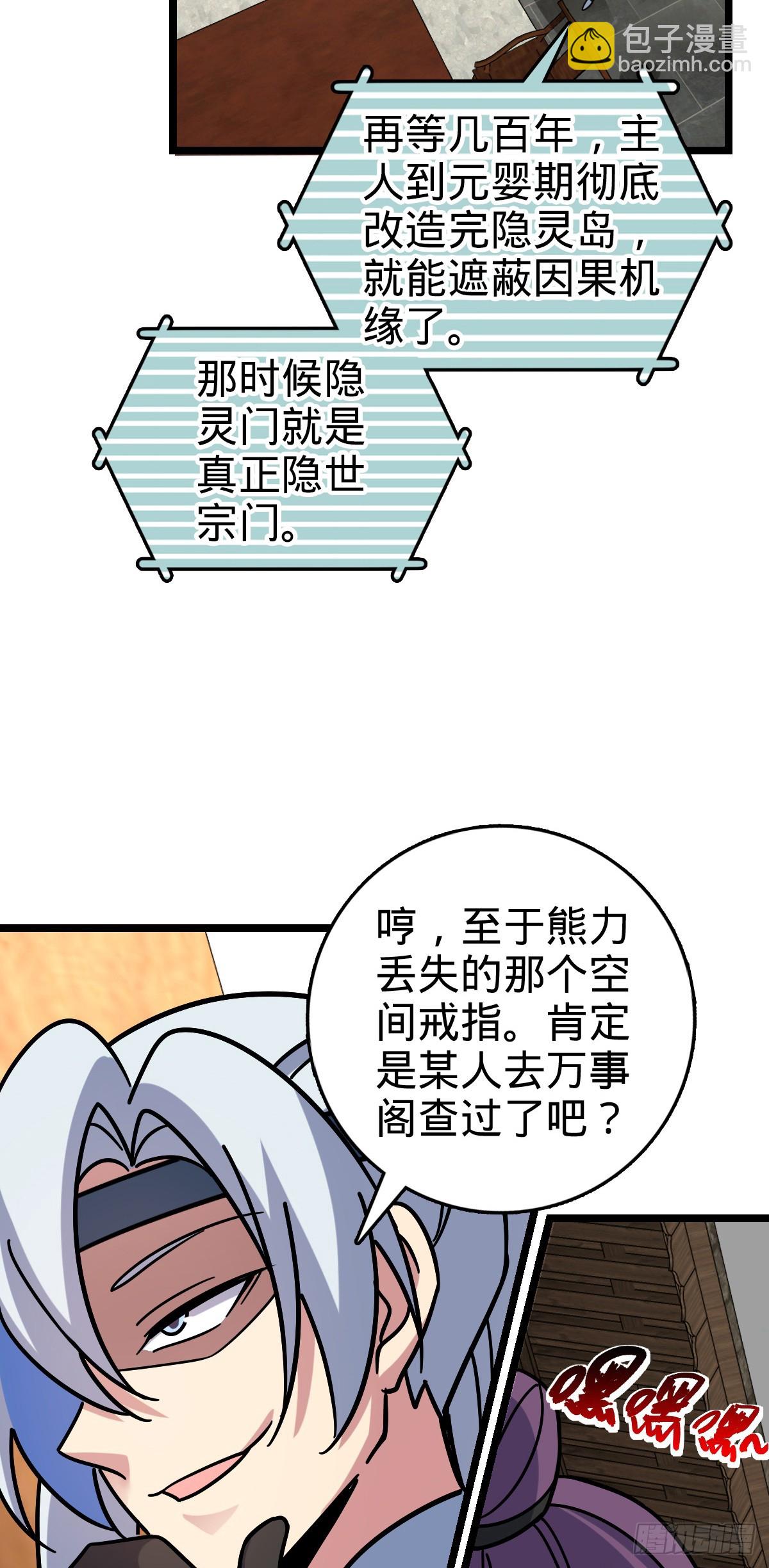 101 幼鸟出阁计划(1/2)-第103话