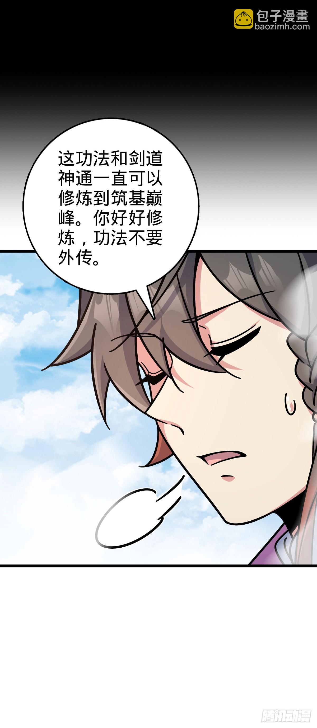 103 天剑仙城城破(1/2)-第105话