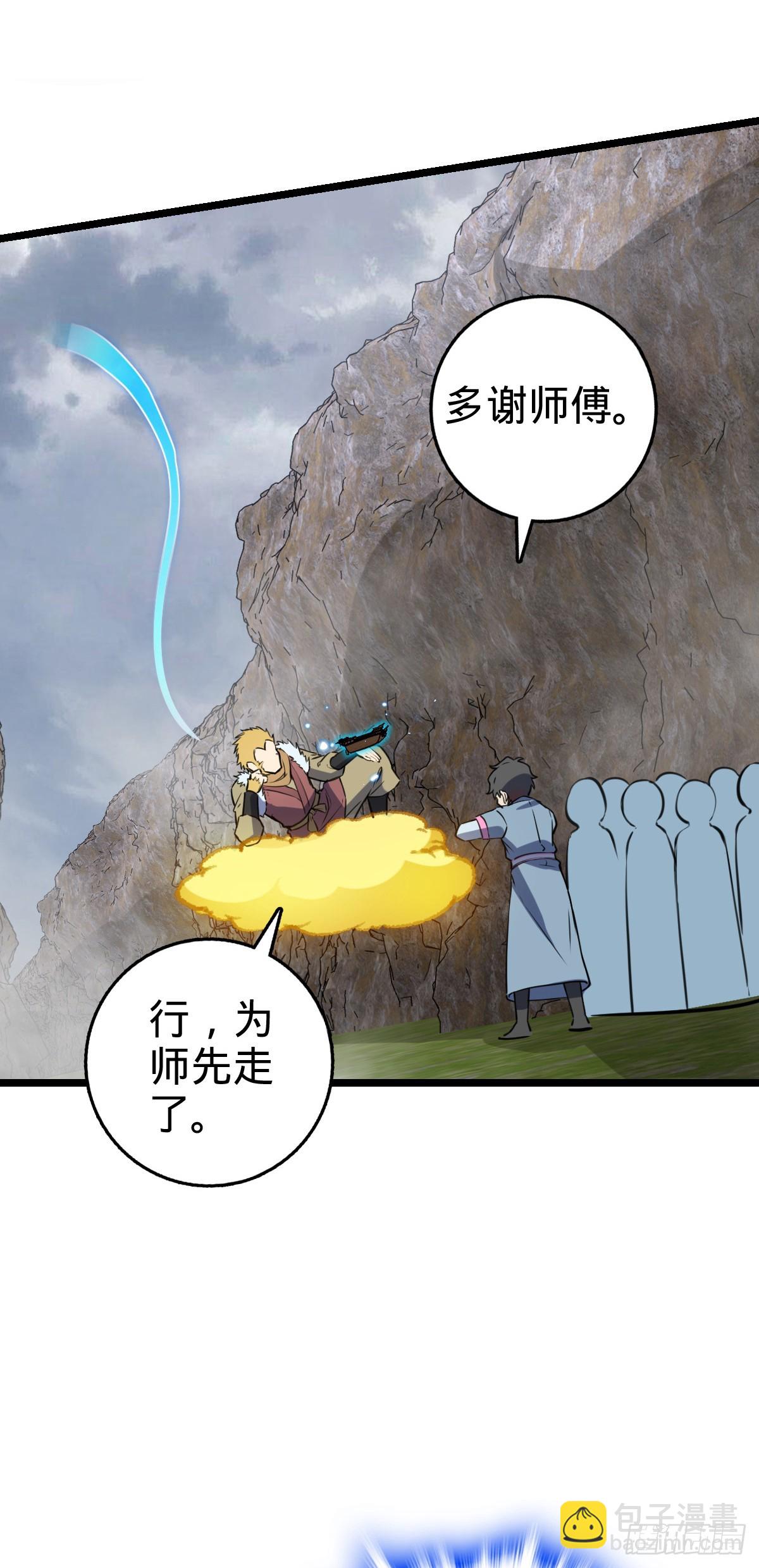 105 叫一声师父(1/2)-第107话