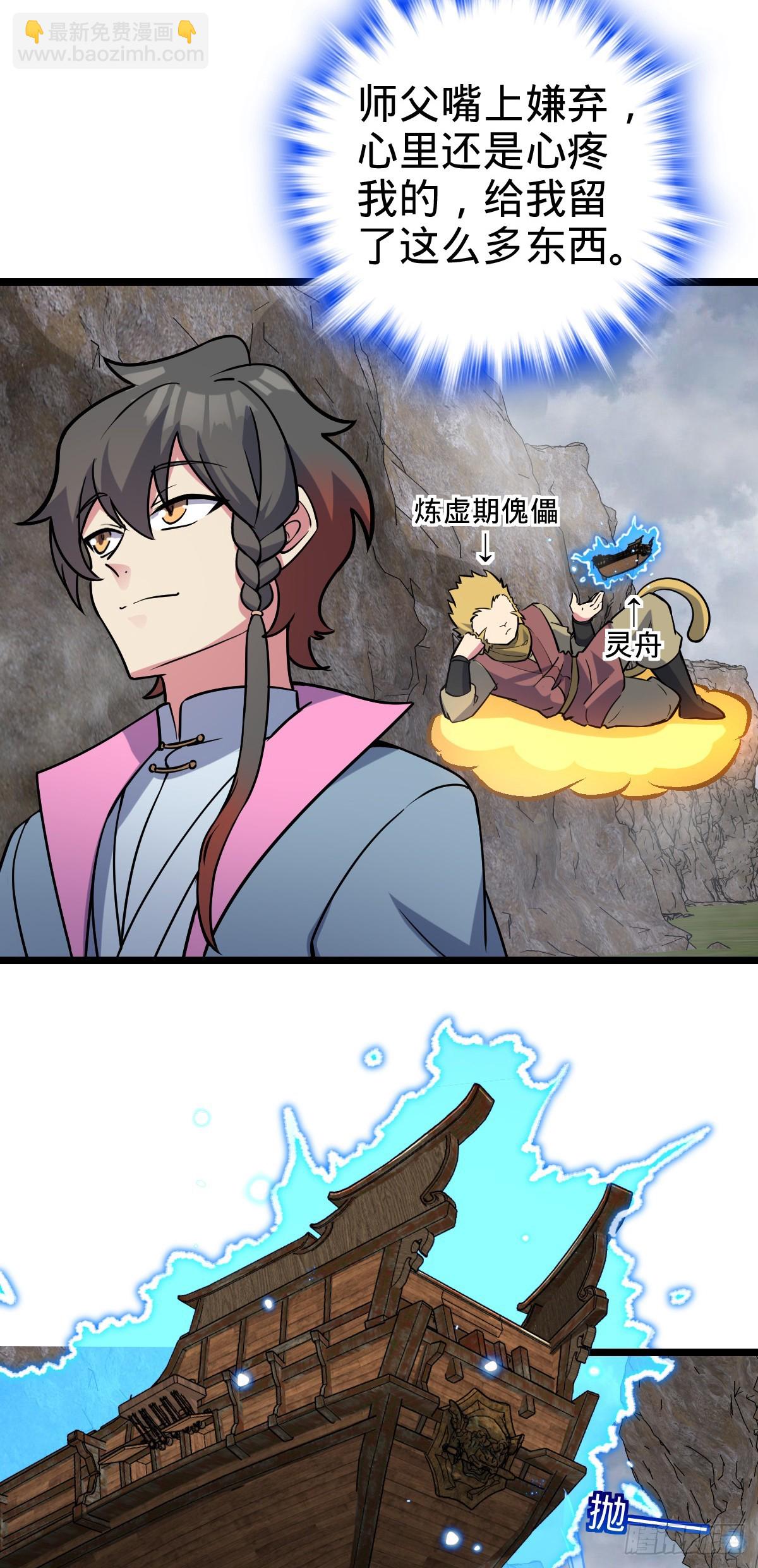 105 叫一声师父(1/2)-第107话