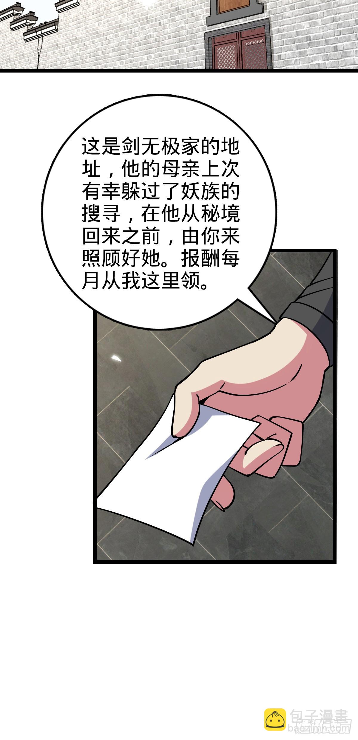 105 叫一声师父(1/2)-第107话