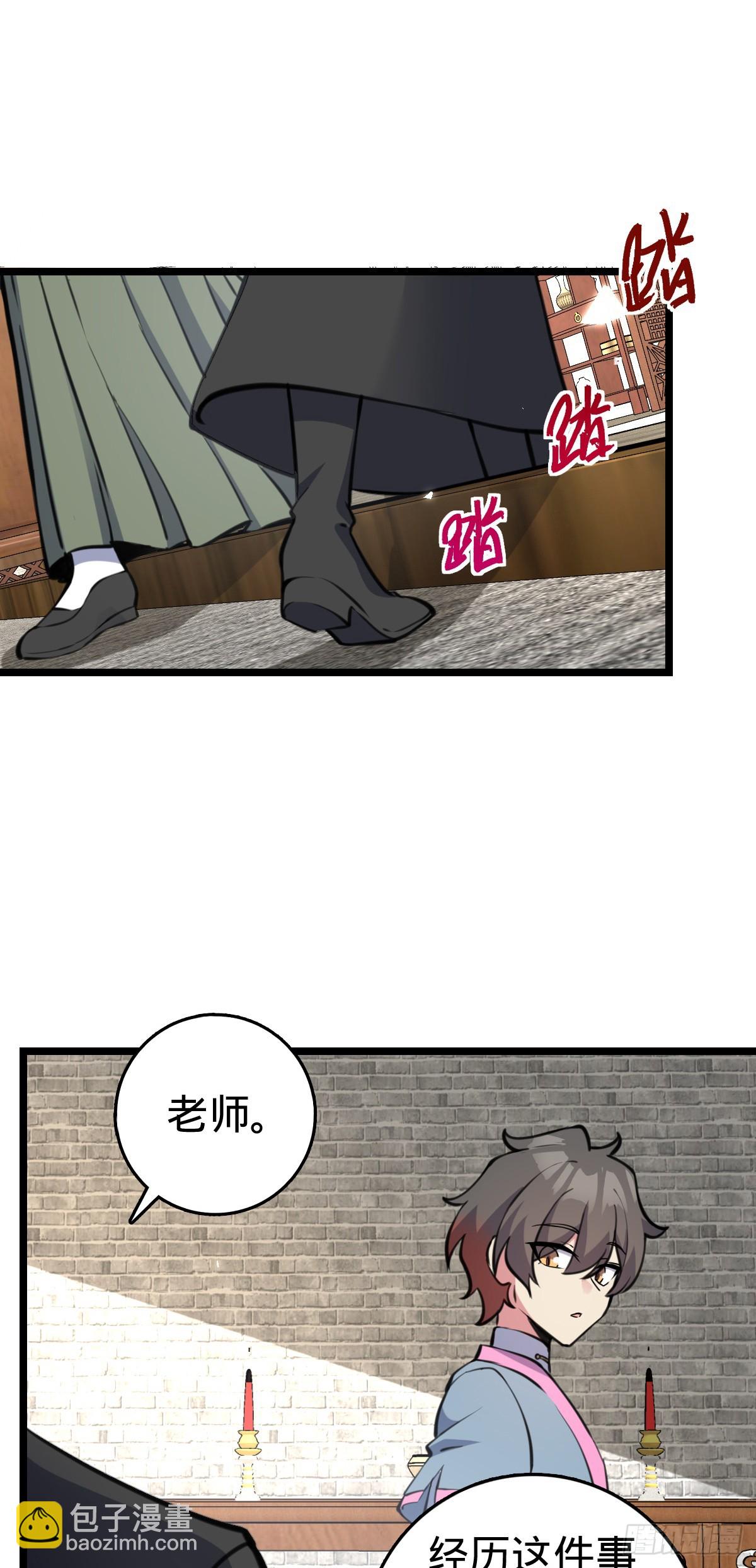 105 叫一声师父(1/2)-第107话