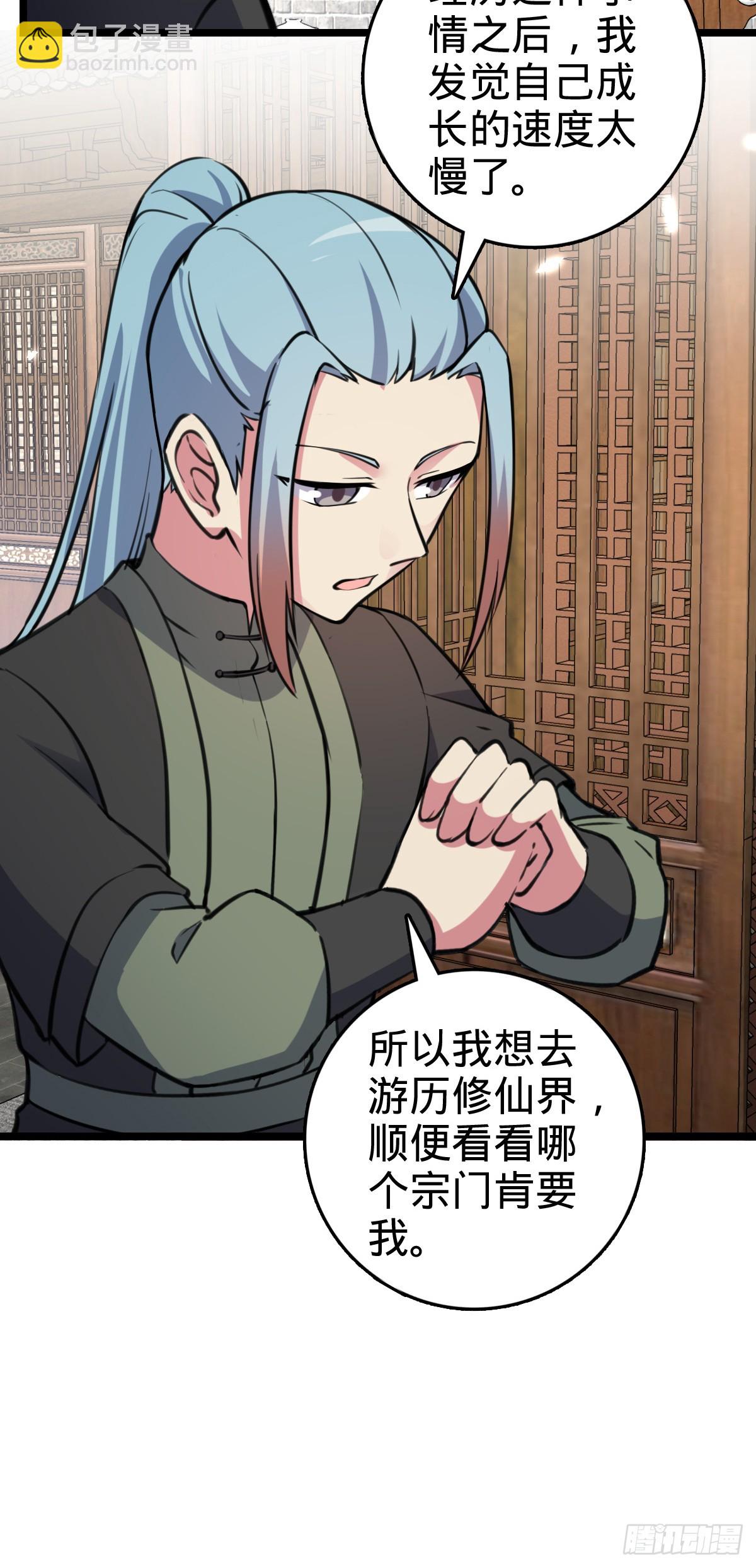 105 叫一声师父(1/2)-第107话