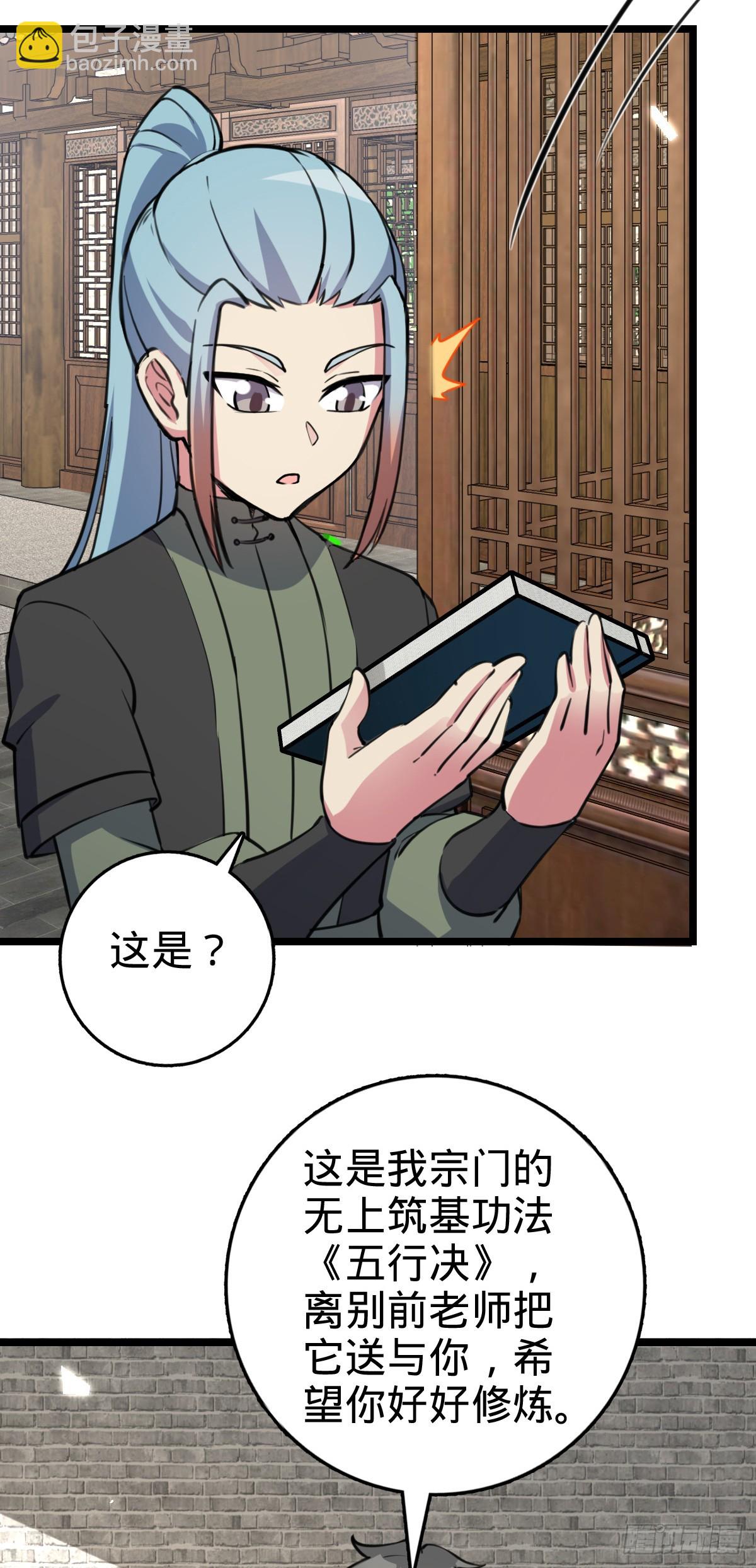 105 叫一声师父(1/2)-第107话