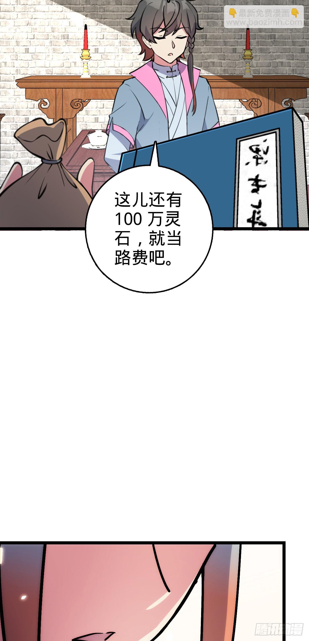 105 叫一声师父(1/2)-第107话