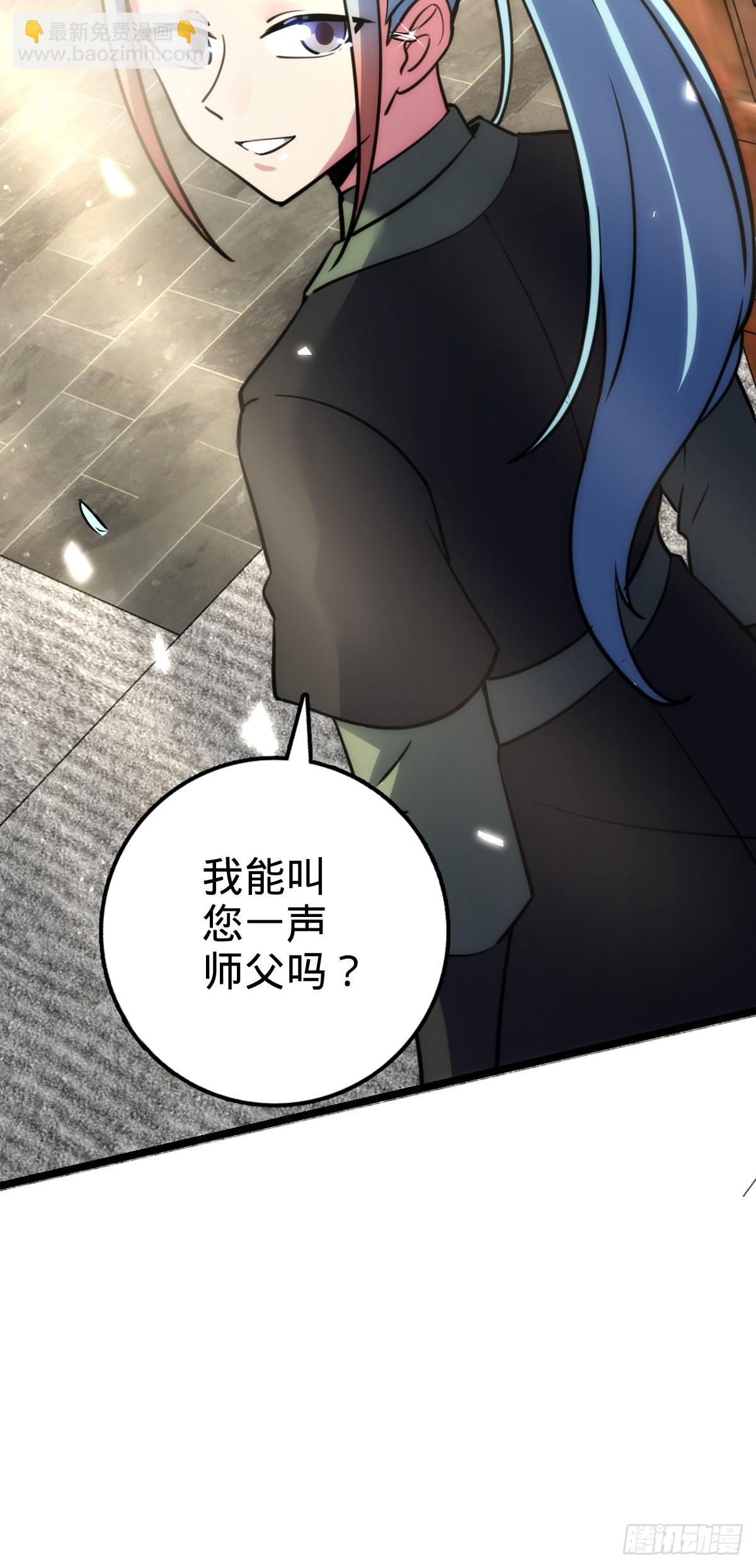 105 叫一声师父(1/2)-第107话