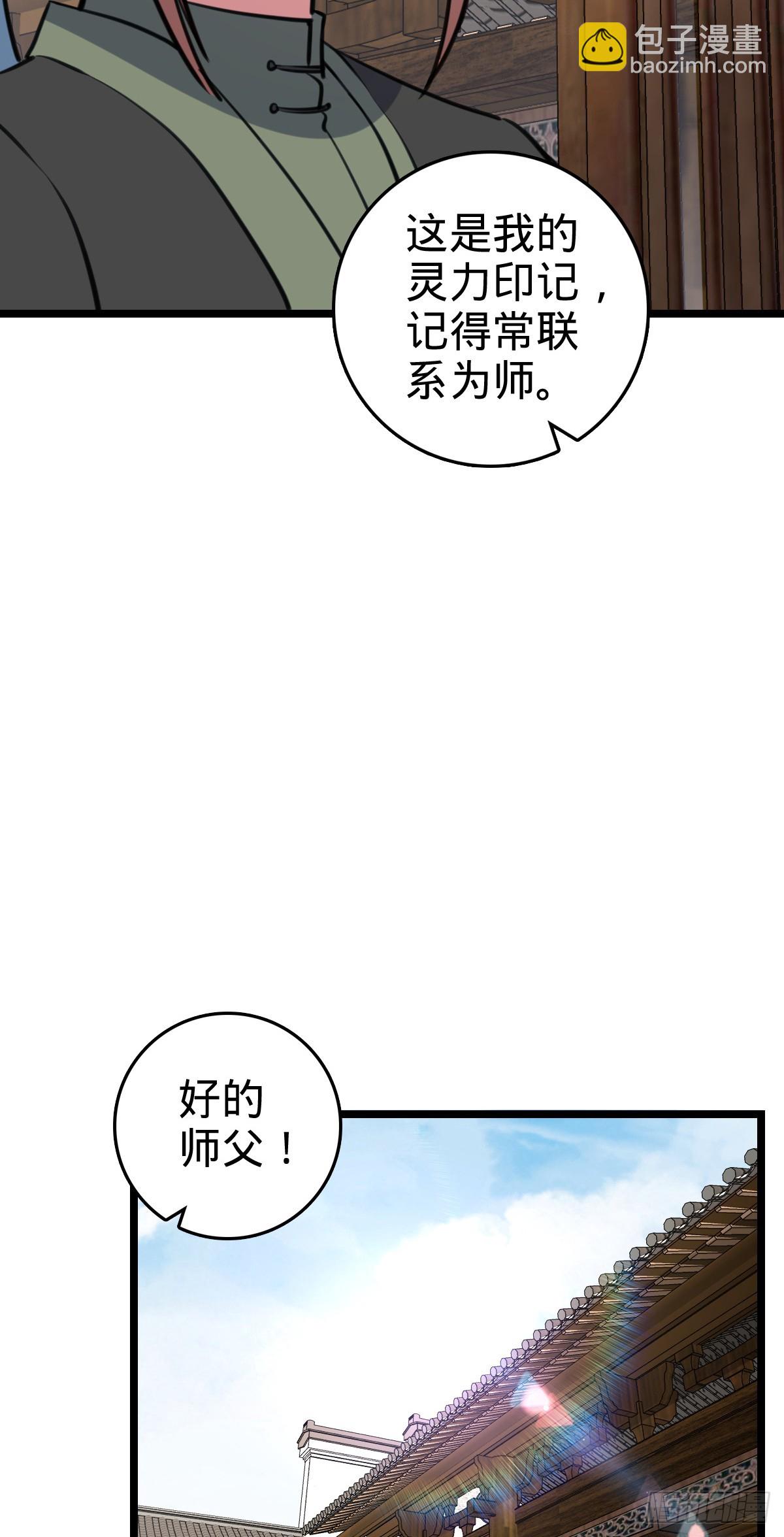 105 叫一声师父(1/2)-第107话