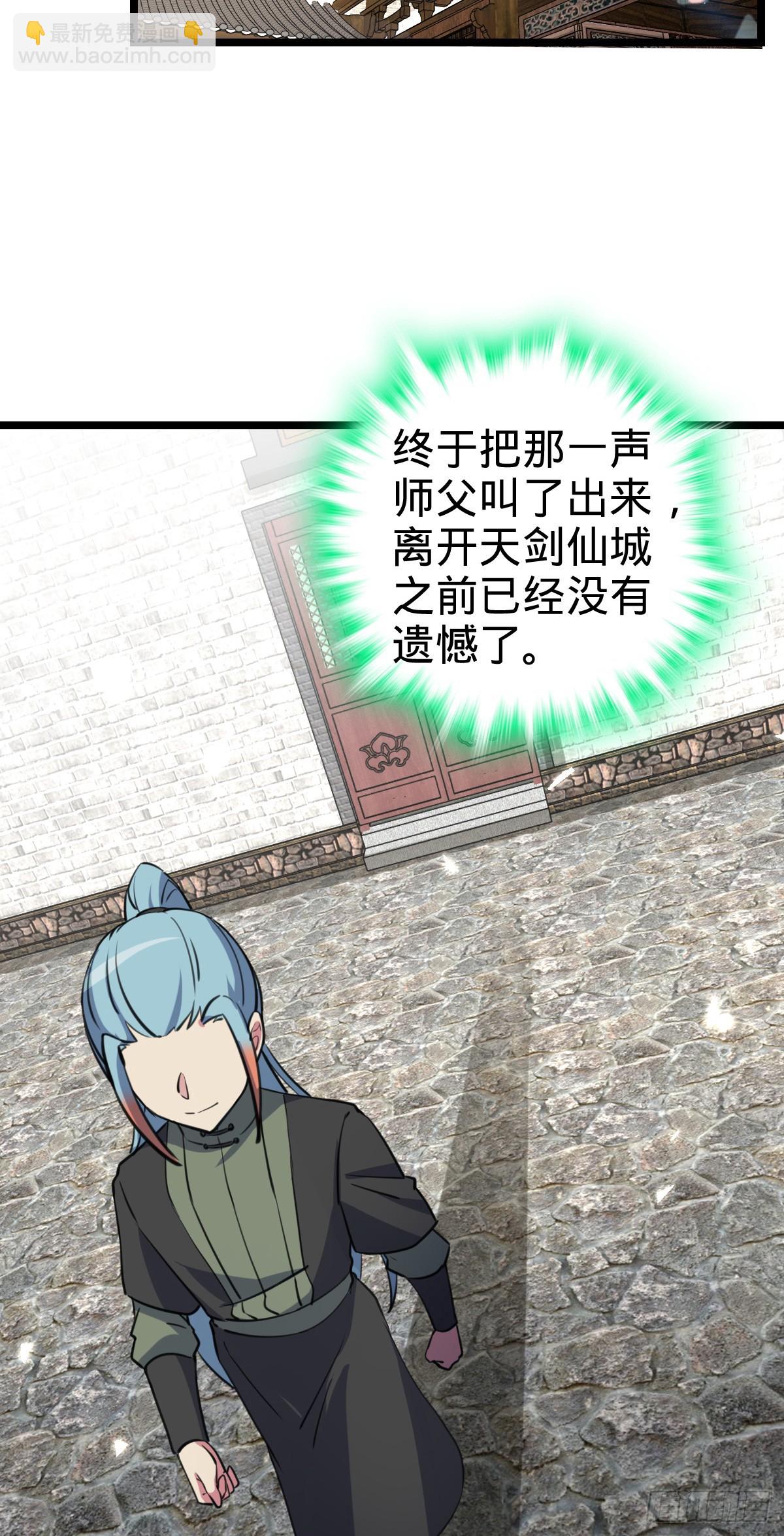 105 叫一声师父(1/2)-第107话