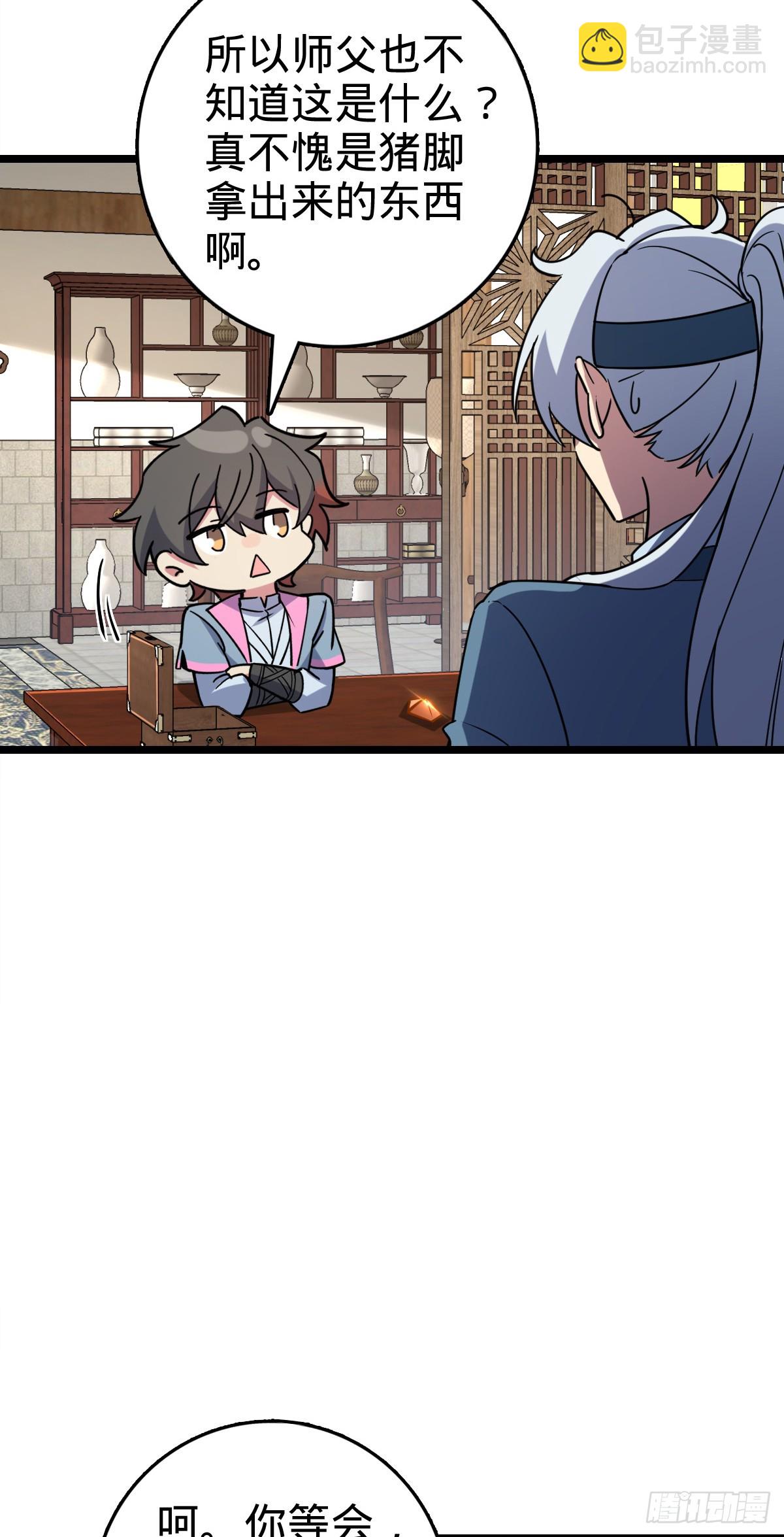 105 叫一声师父(1/2)-第107话