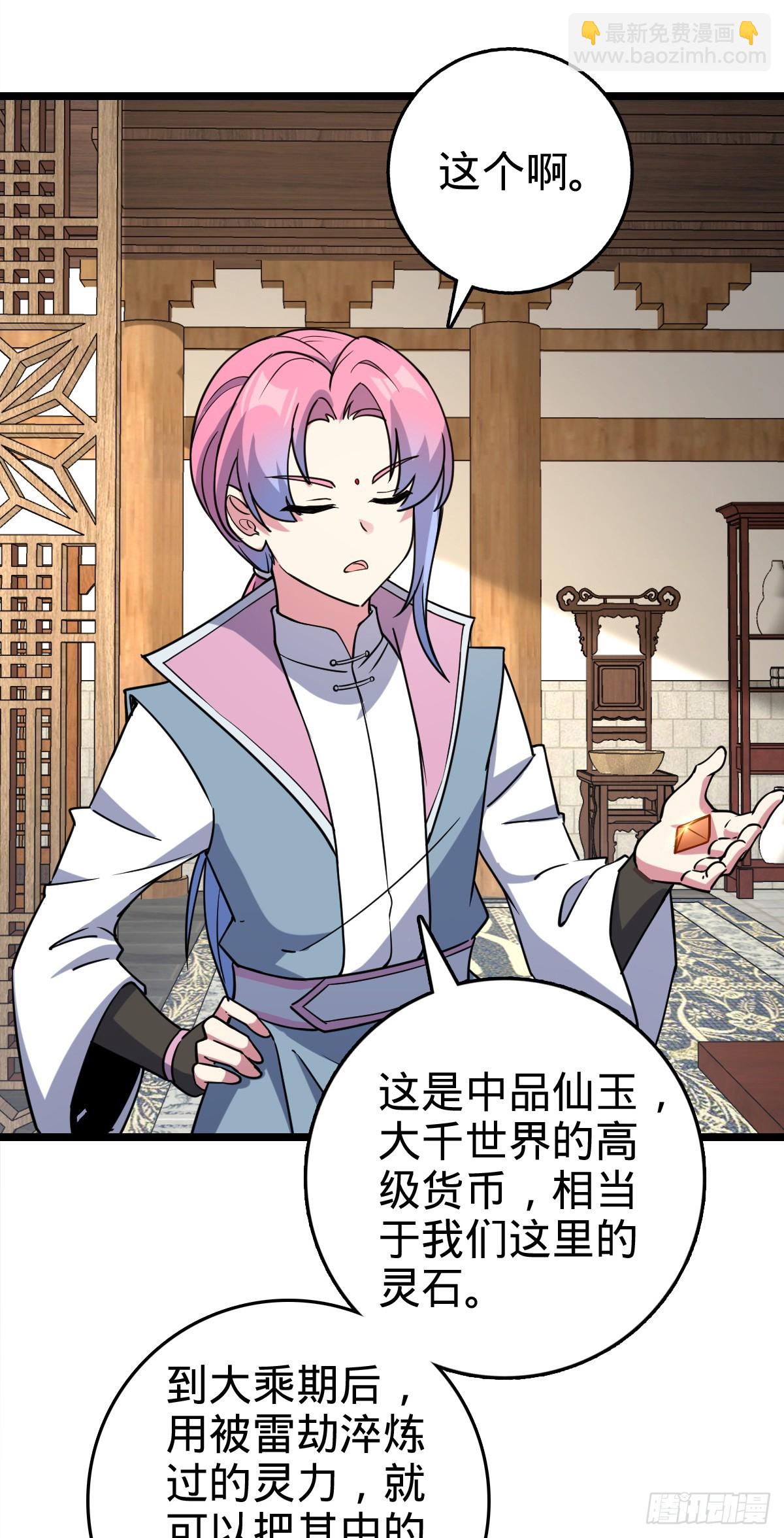 105 叫一声师父(1/2)-第107话