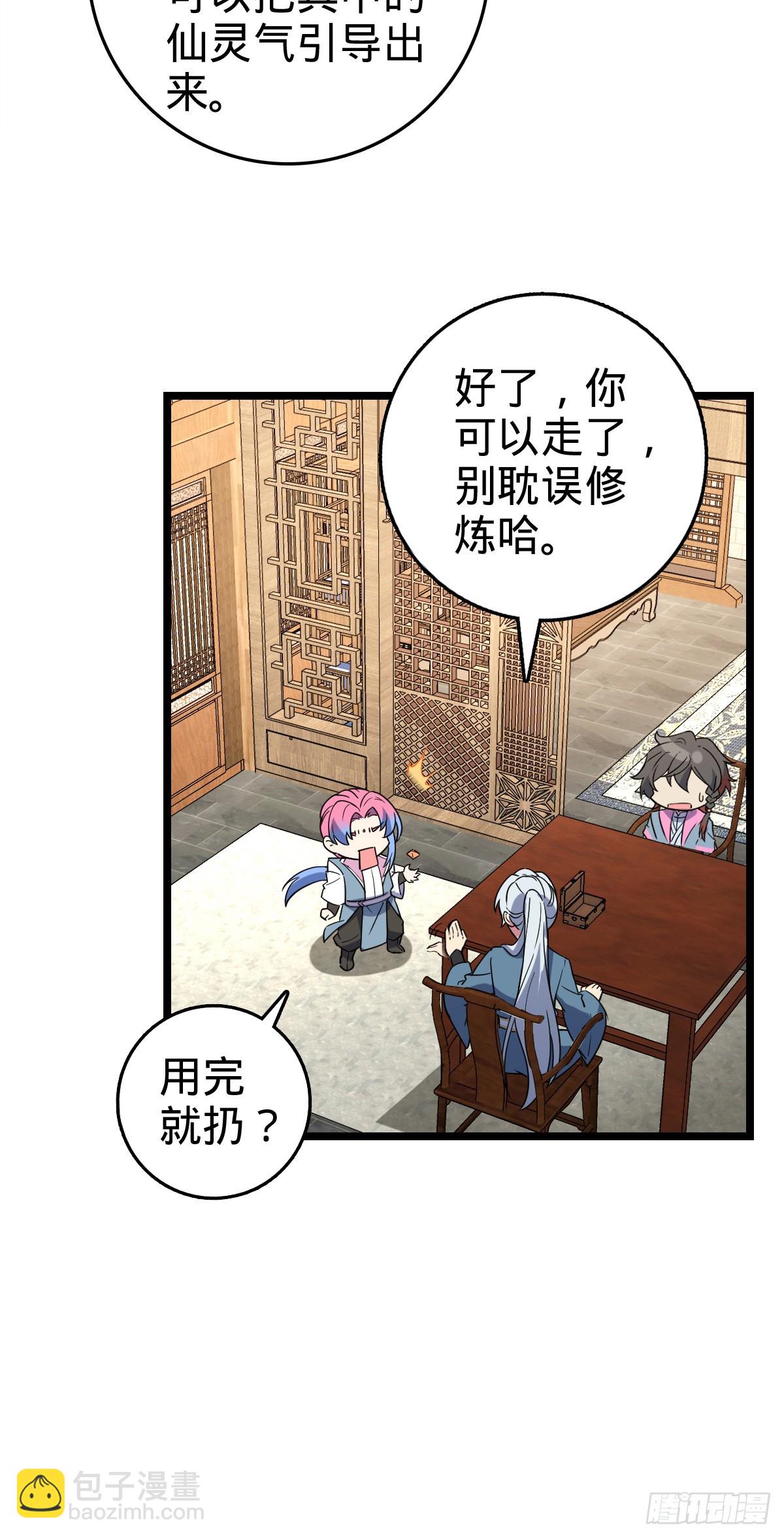 105 叫一声师父(1/2)-第107话
