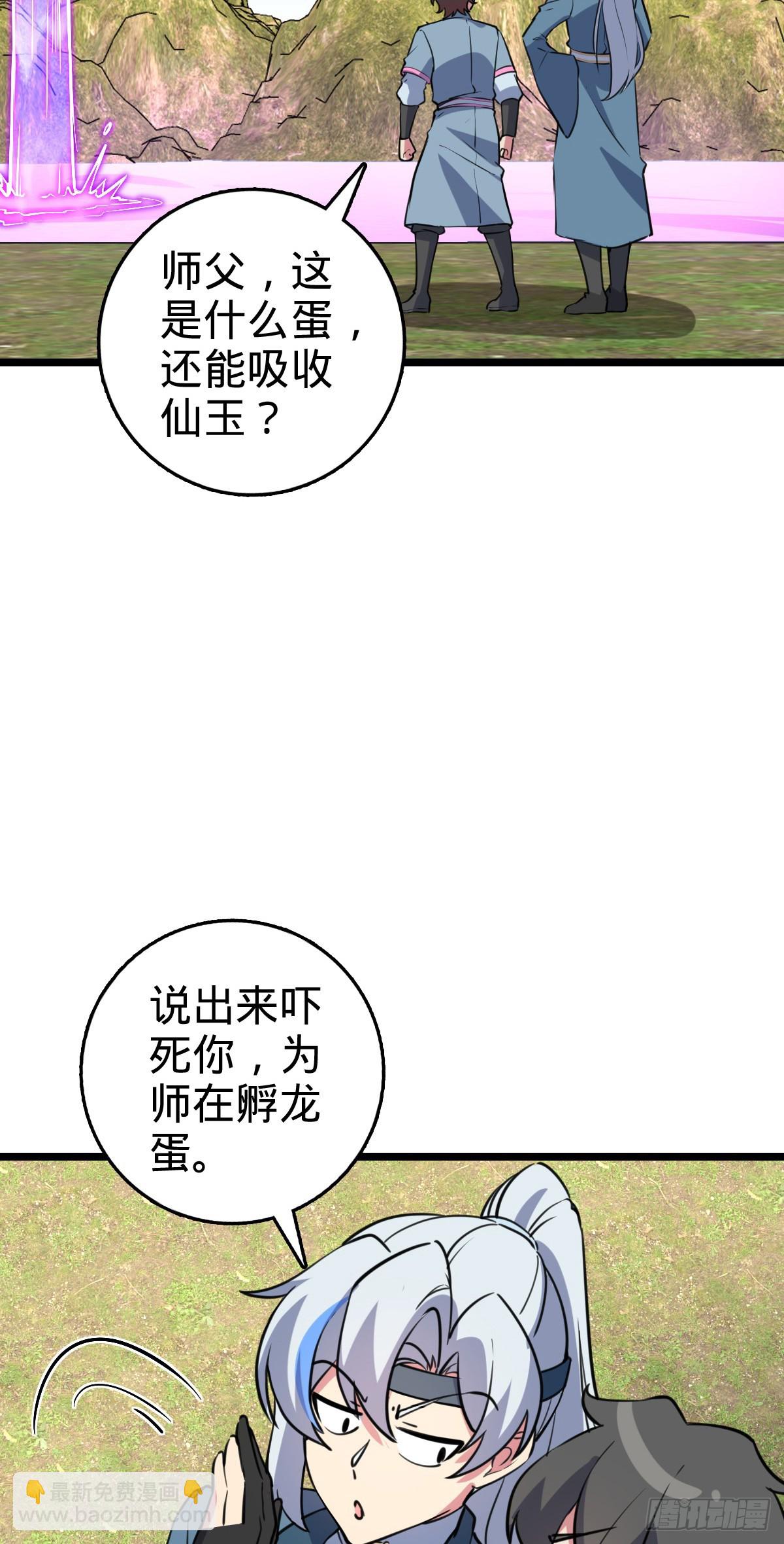 105 叫一声师父(1/2)-第107话