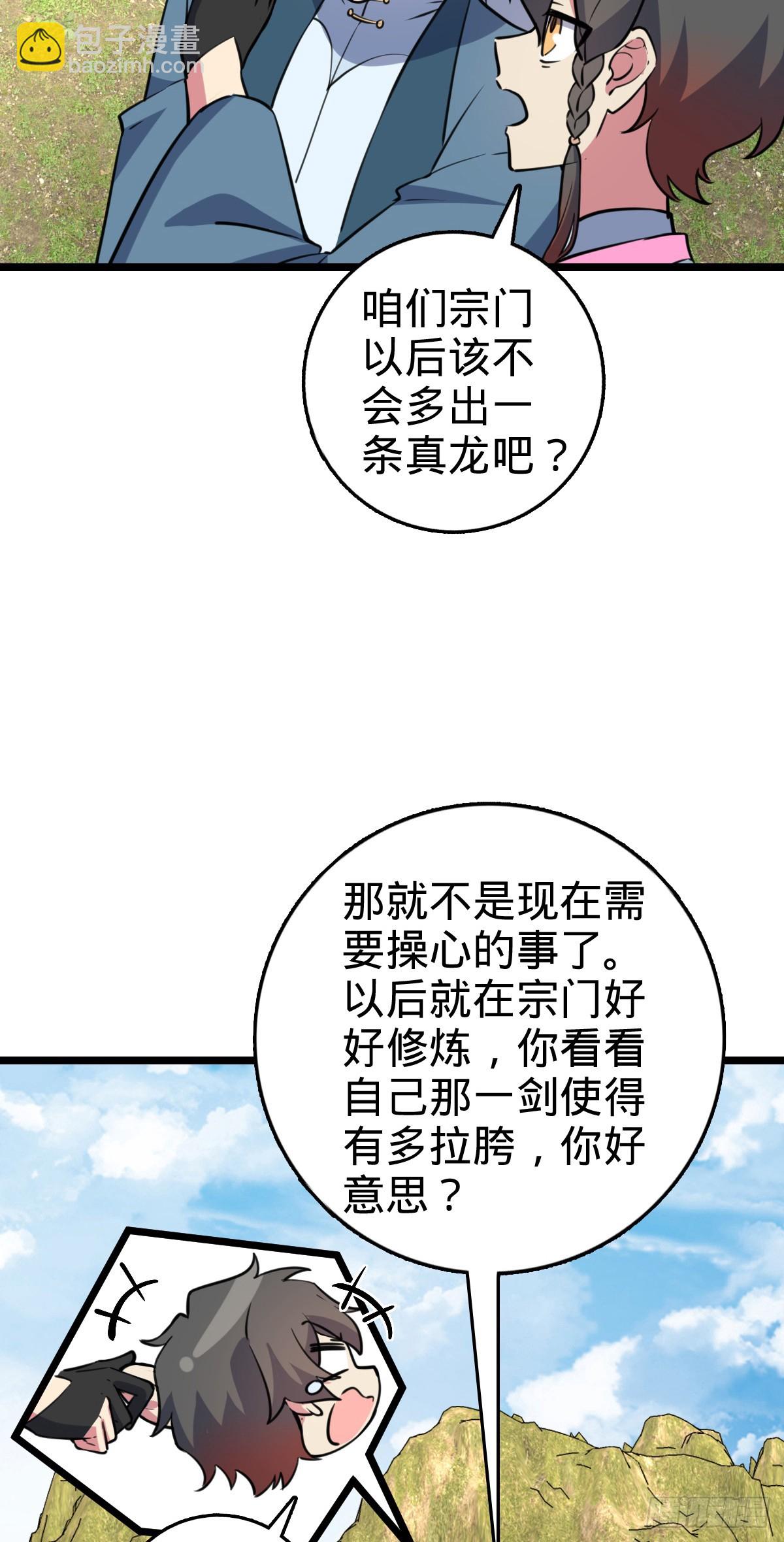 105 叫一声师父(1/2)-第107话