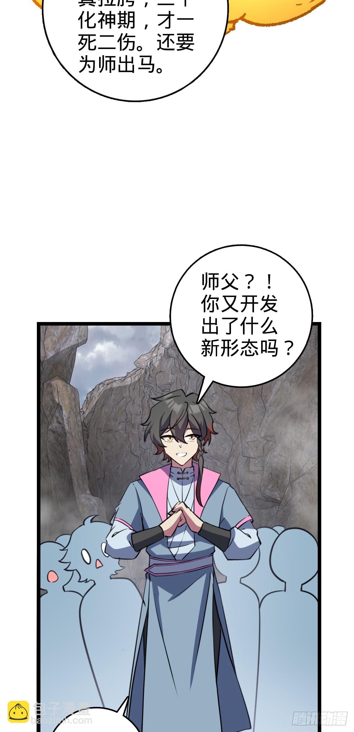 105 叫一声师父(1/2)-第107话