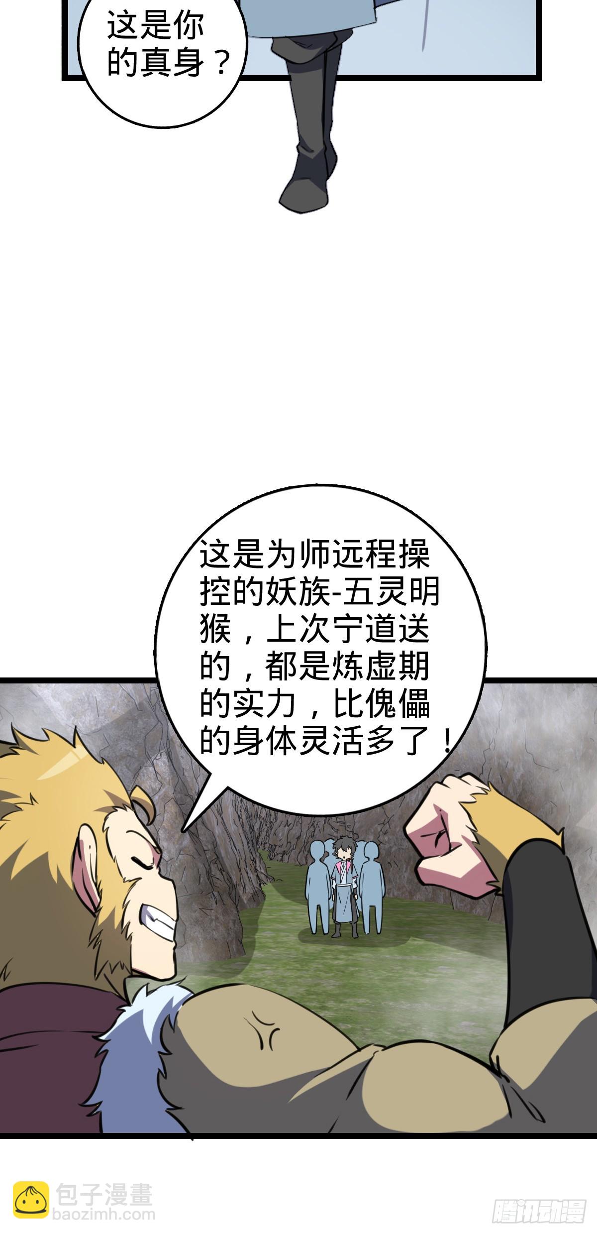 105 叫一声师父(1/2)-第107话