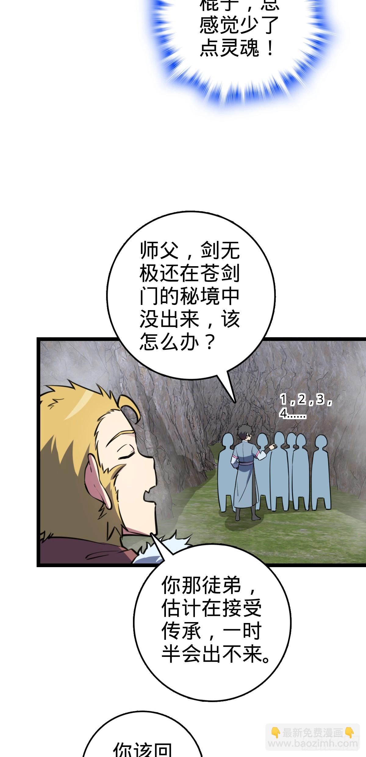 105 叫一声师父(1/2)-第107话