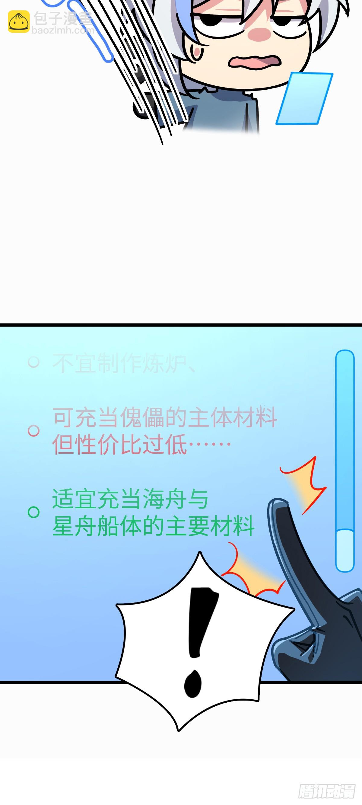 107 解锁星舟战舰(1/2)-第109话