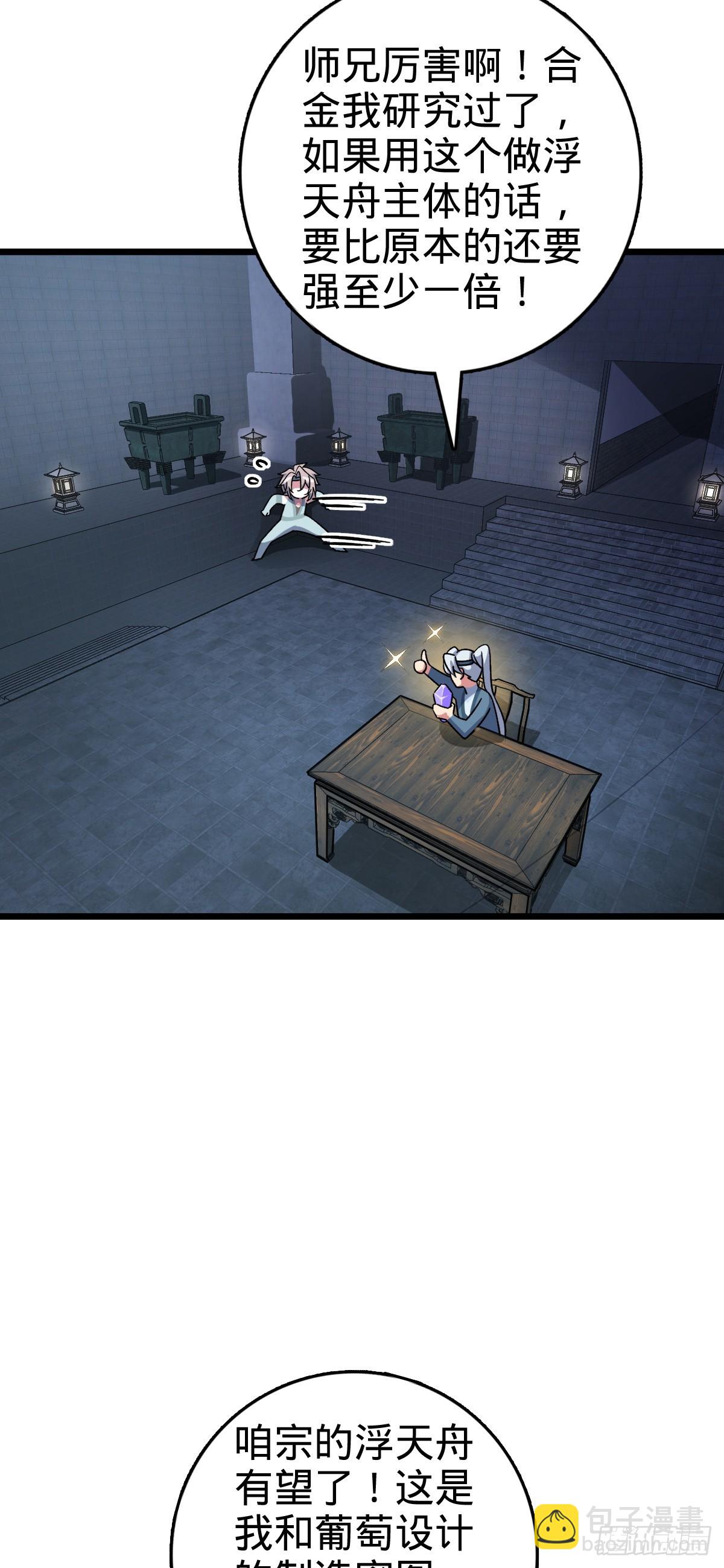 107 解锁星舟战舰(1/2)-第109话