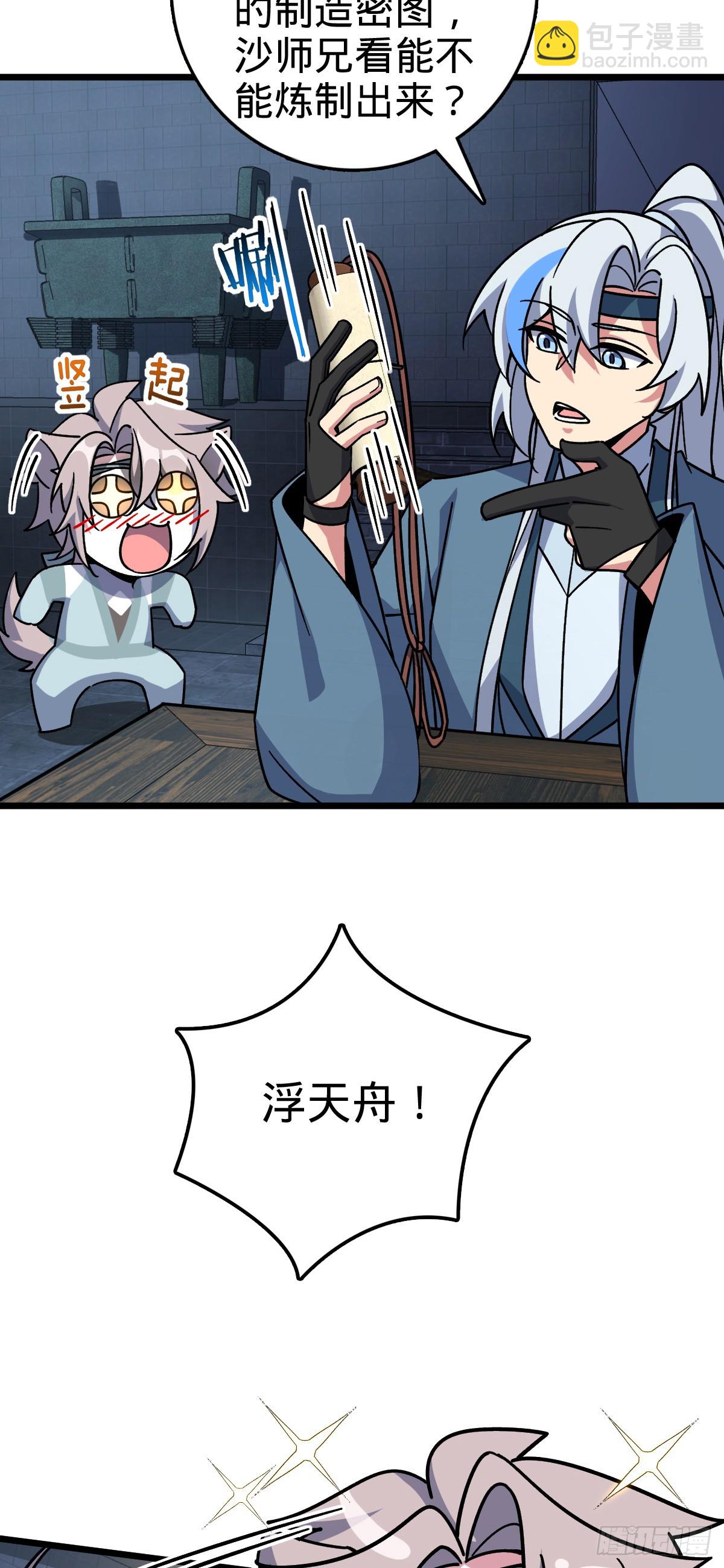 107 解锁星舟战舰(1/2)-第109话