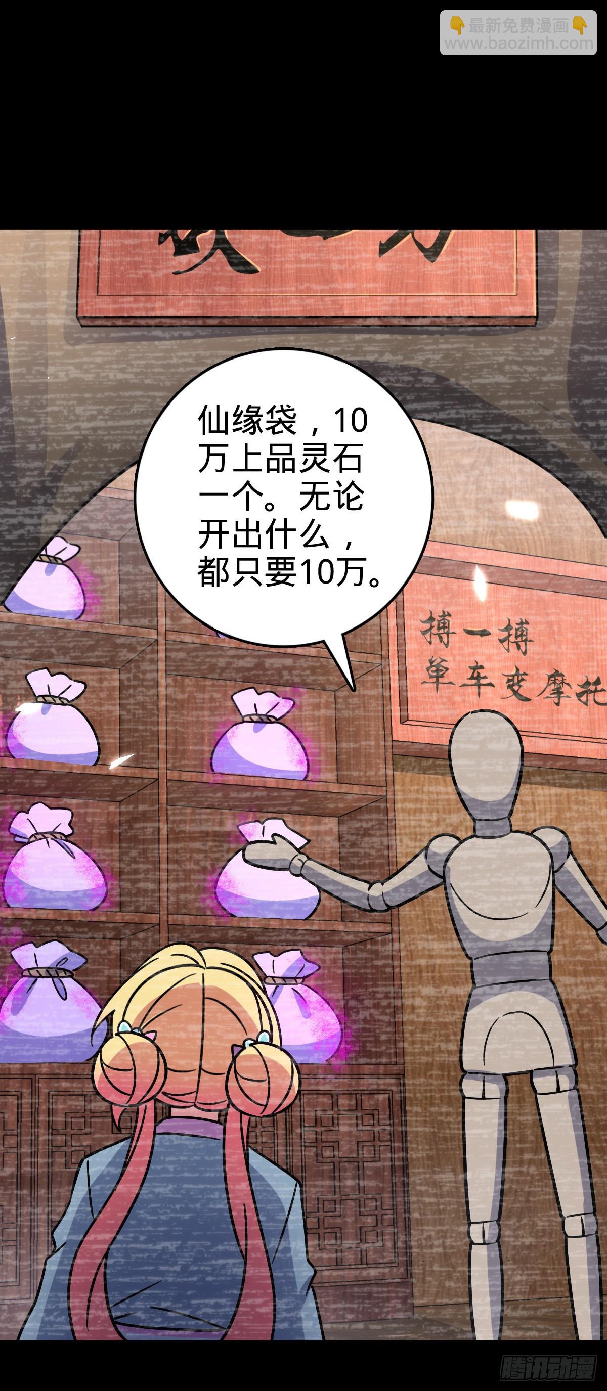 111 聚仙破财(1/2)-第113话