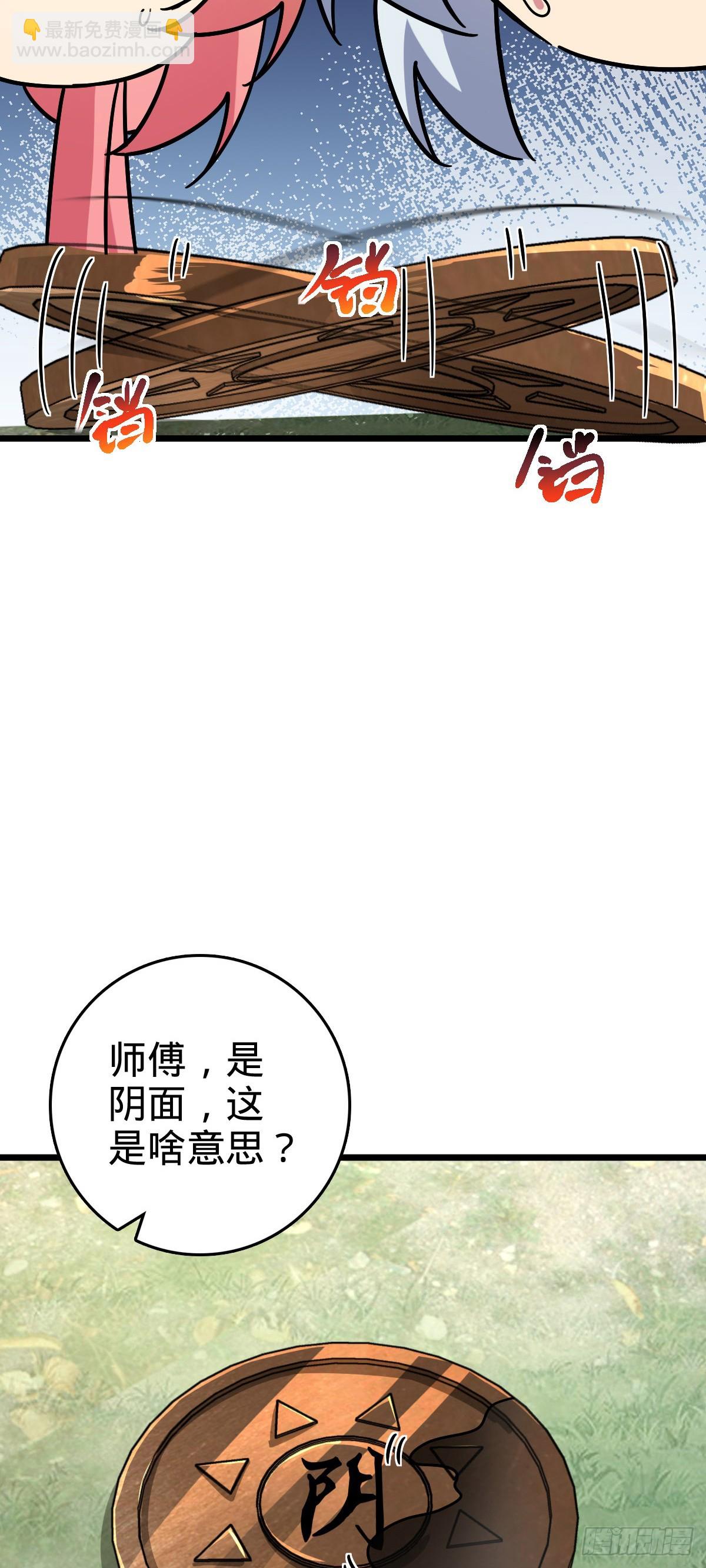 我的师傅每到大限才突破 - 111 聚仙破财(1/2) - 5