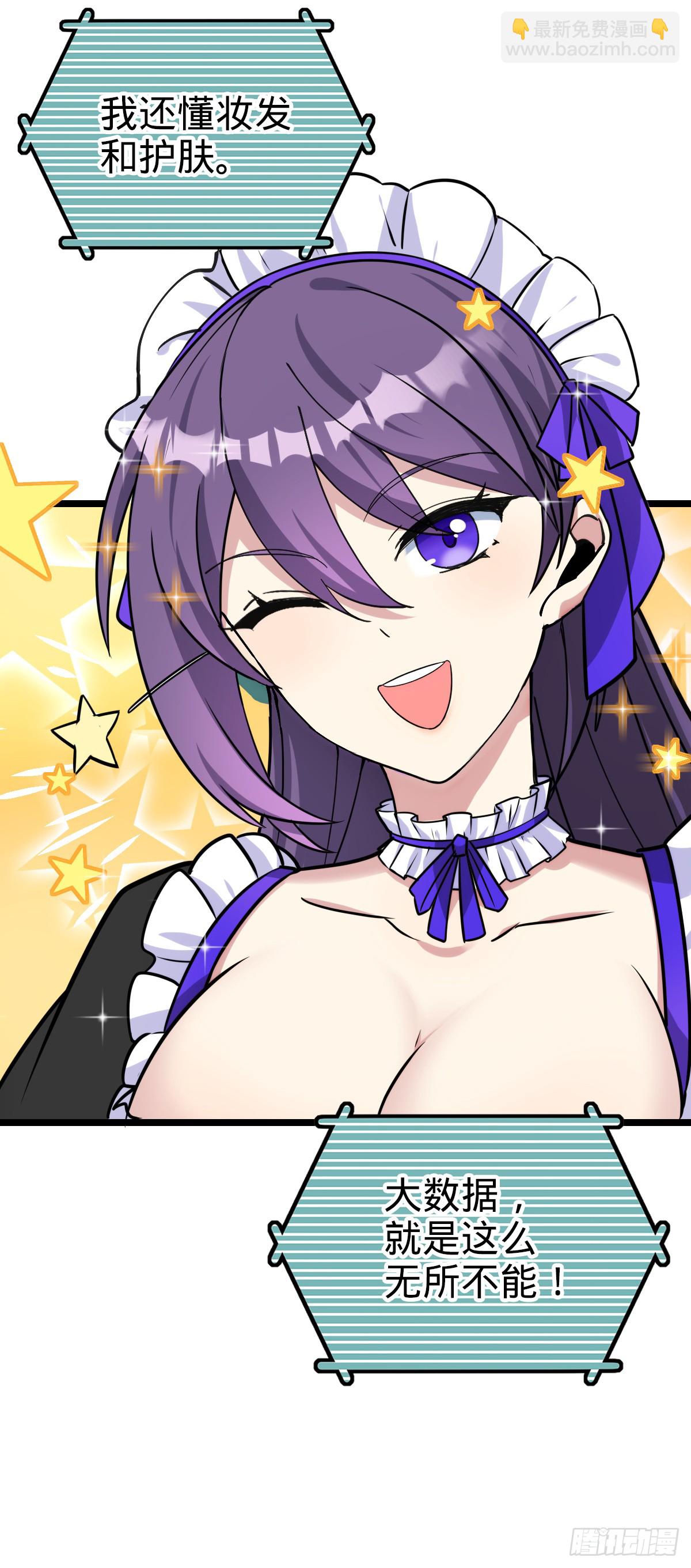 125 全能型智能女仆(1/2)-第127话