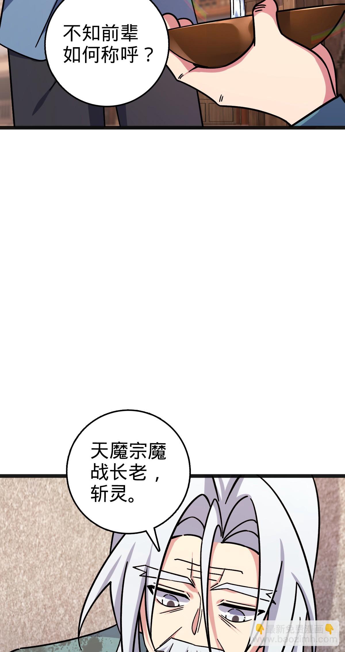 153 天魔宗长老(1/2)-第155话