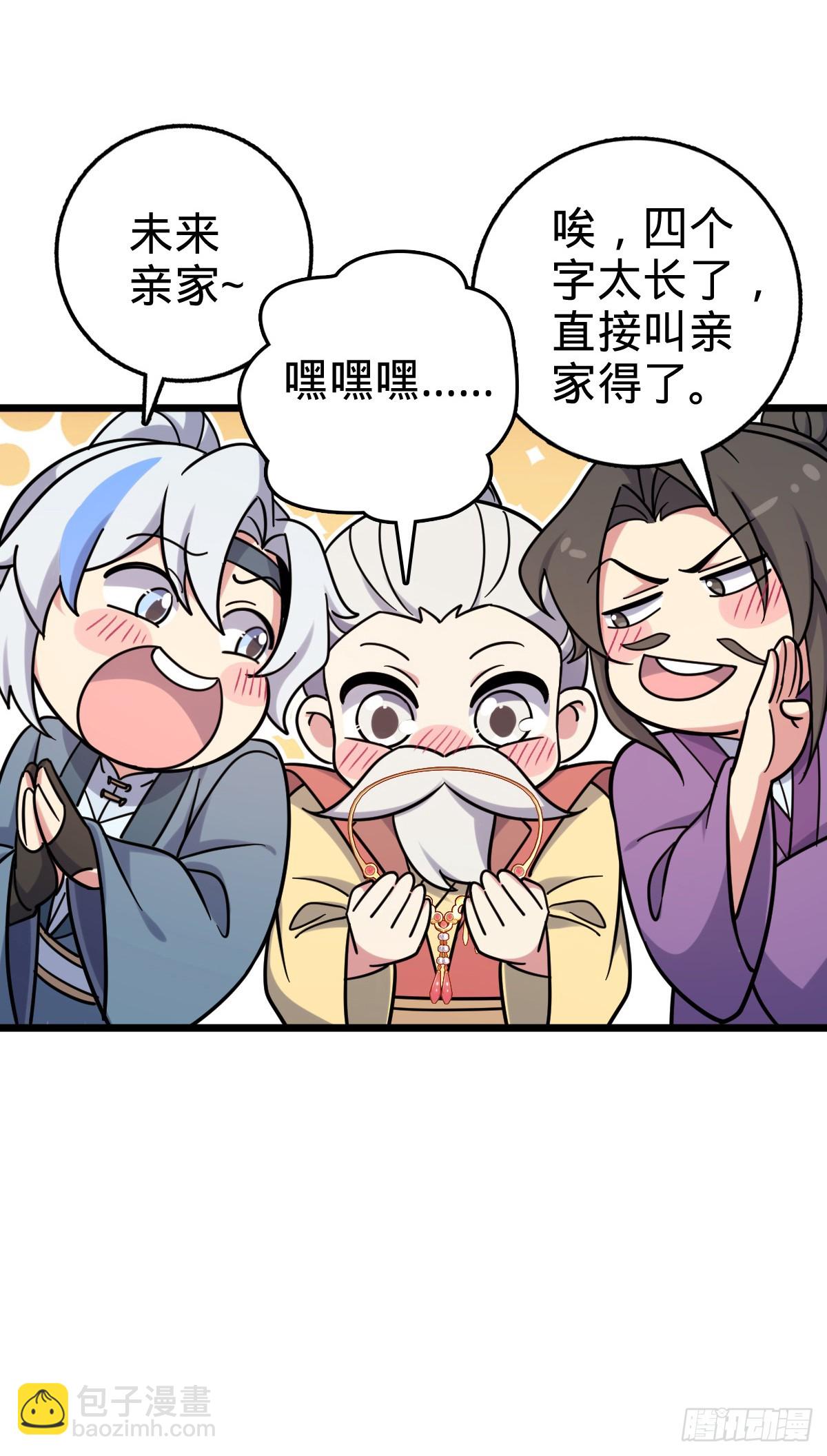 159 终成眷属(1/2)-第161话