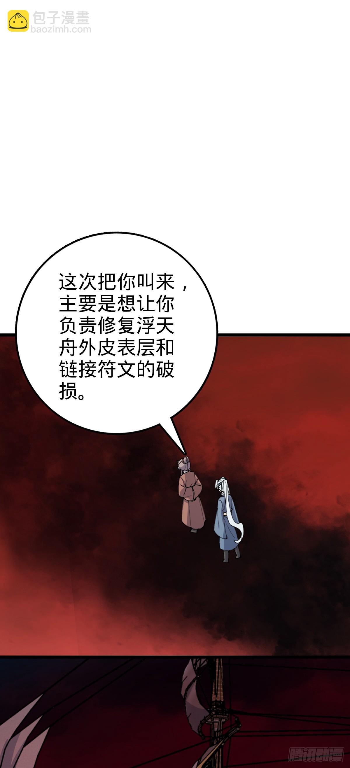 18 第一次近距离接触浮天舟(1/2)-第19话