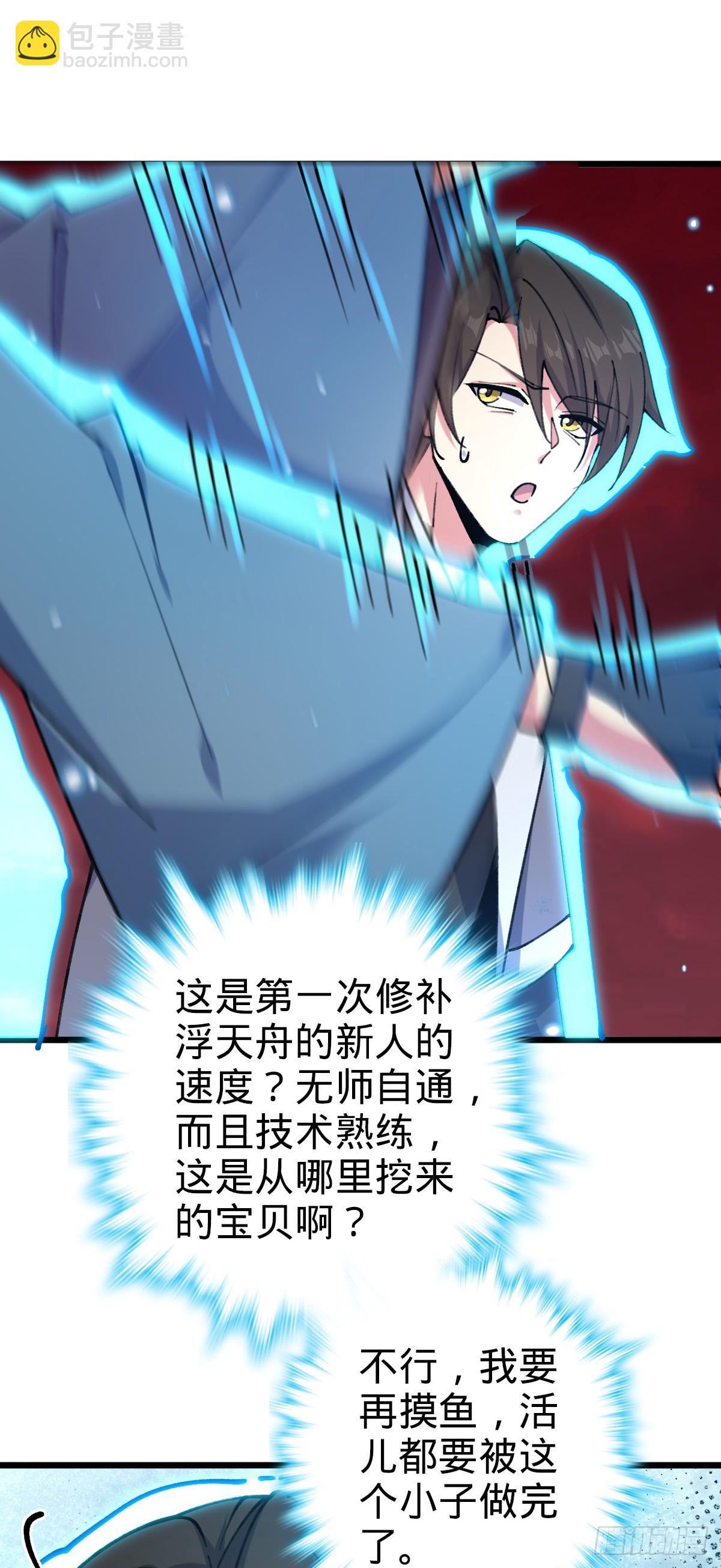 18 第一次近距离接触浮天舟(1/2)-第19话