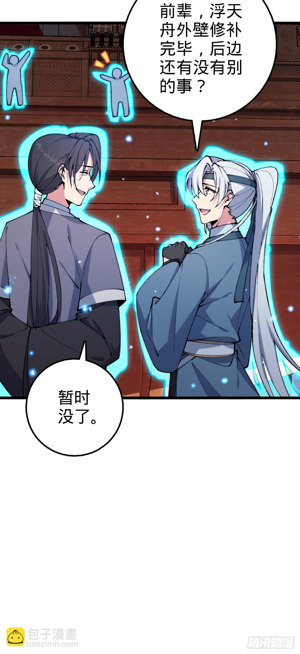 18 第一次近距离接触浮天舟(1/2)-第19话