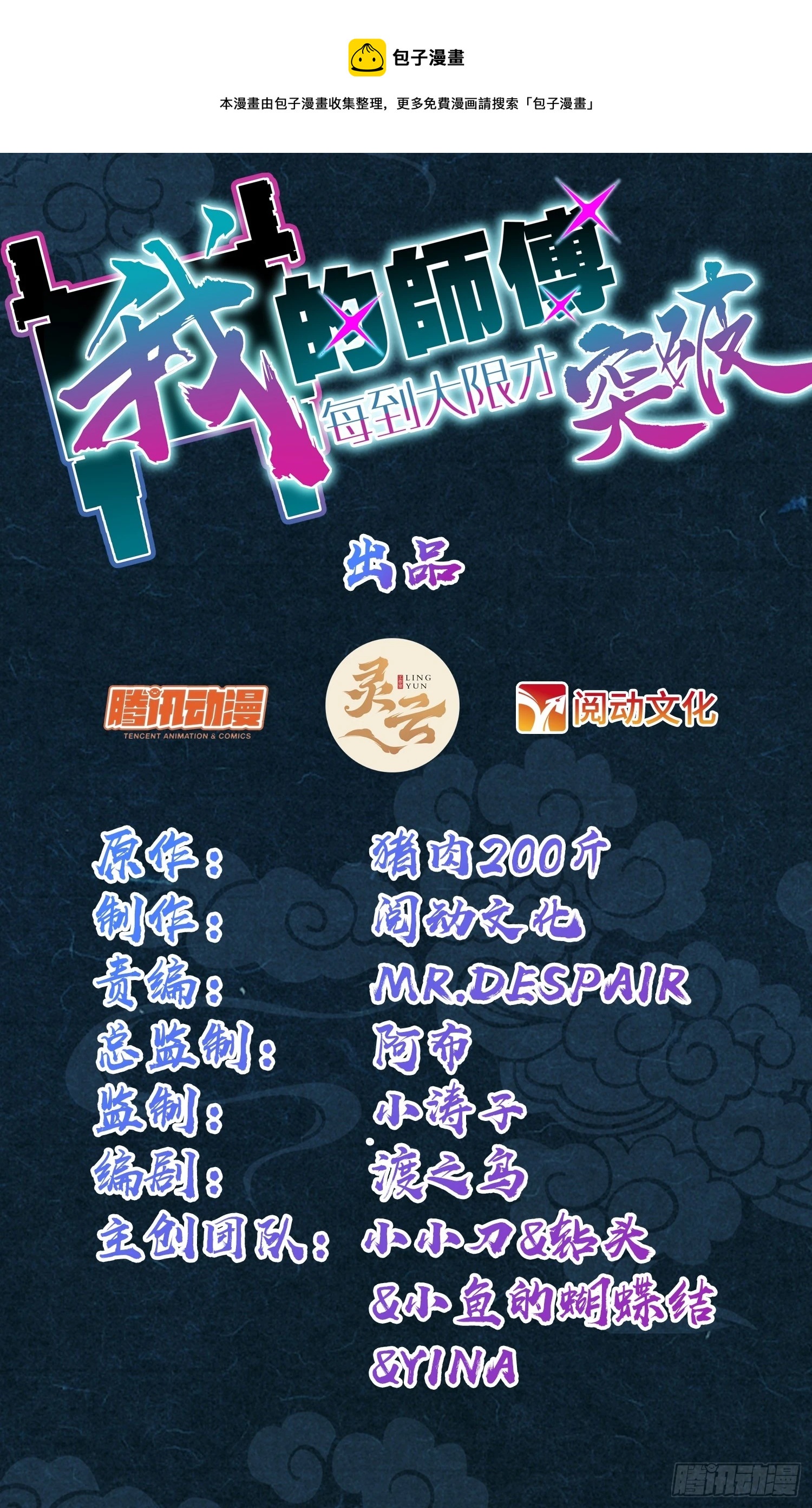 02 战堂任务凶(1/2)-第3话