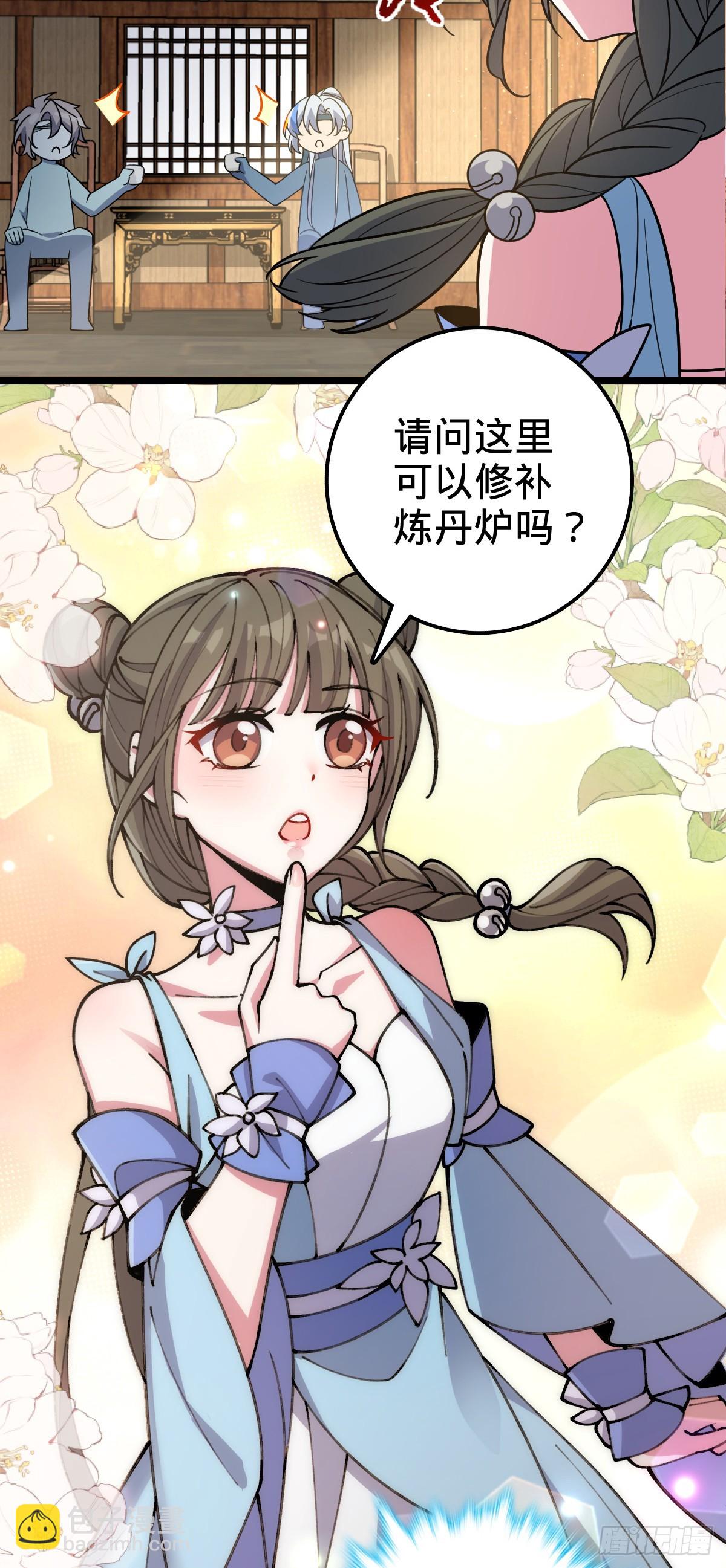 22 炼丹小师妹14