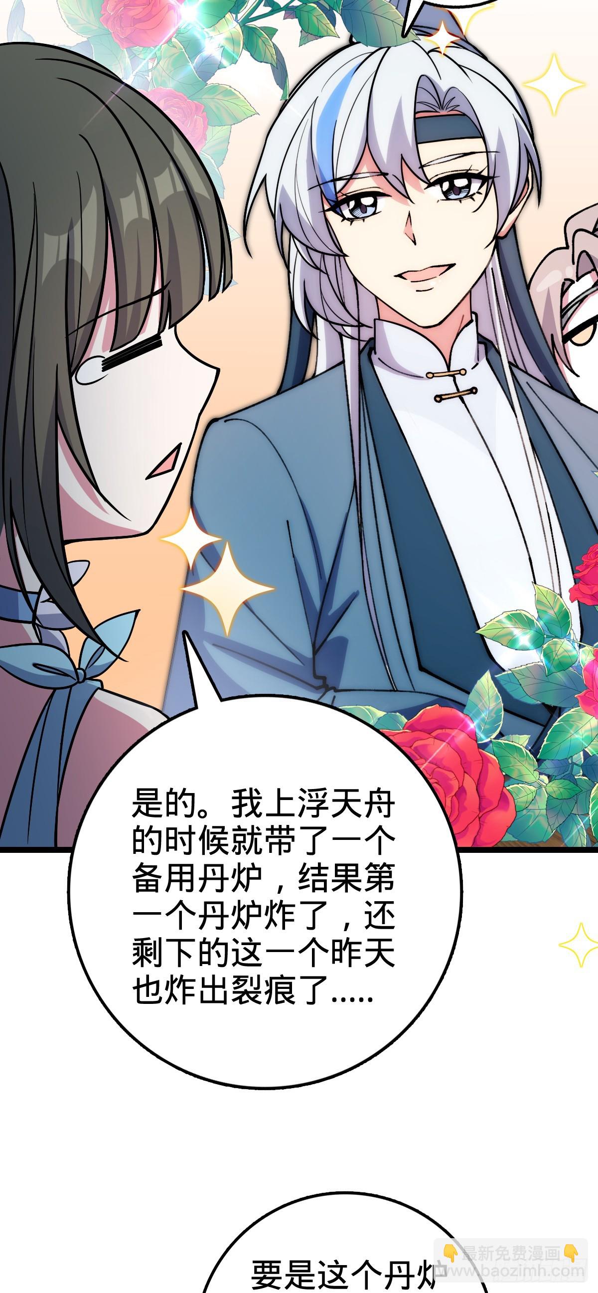 22 炼丹小师妹(1/2)-第23话