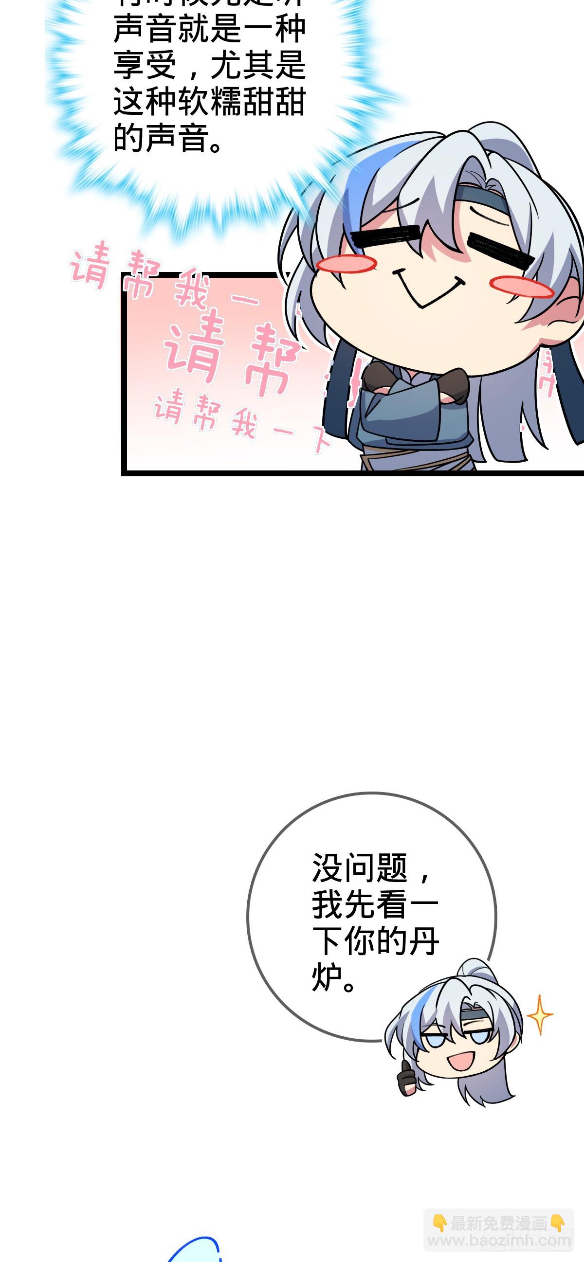 22 炼丹小师妹(1/2)-第23话