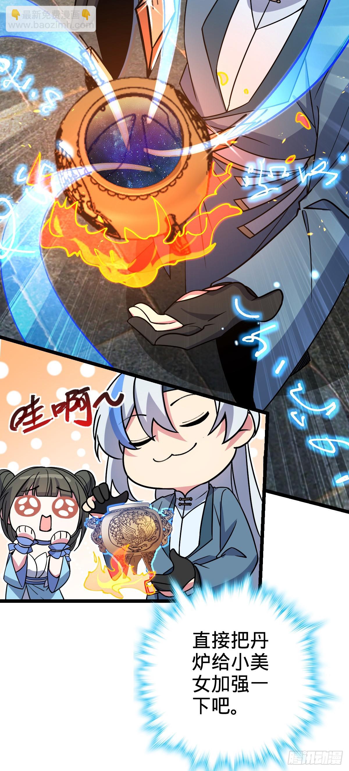 22 炼丹小师妹(1/2)-第23话