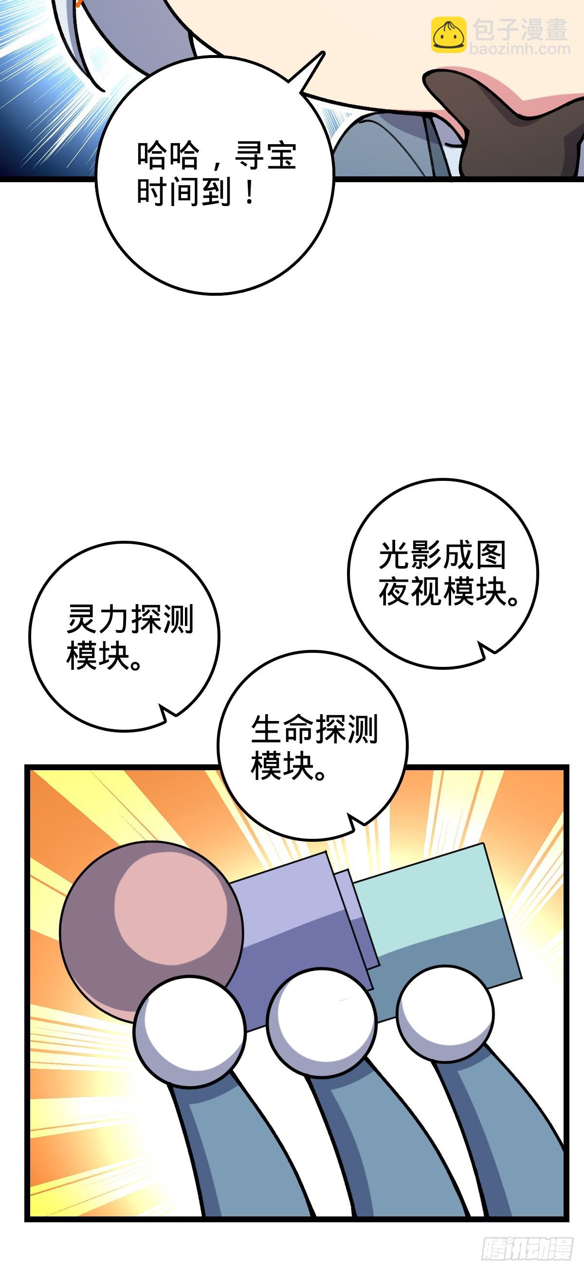 22 炼丹小师妹(1/2)-第23话