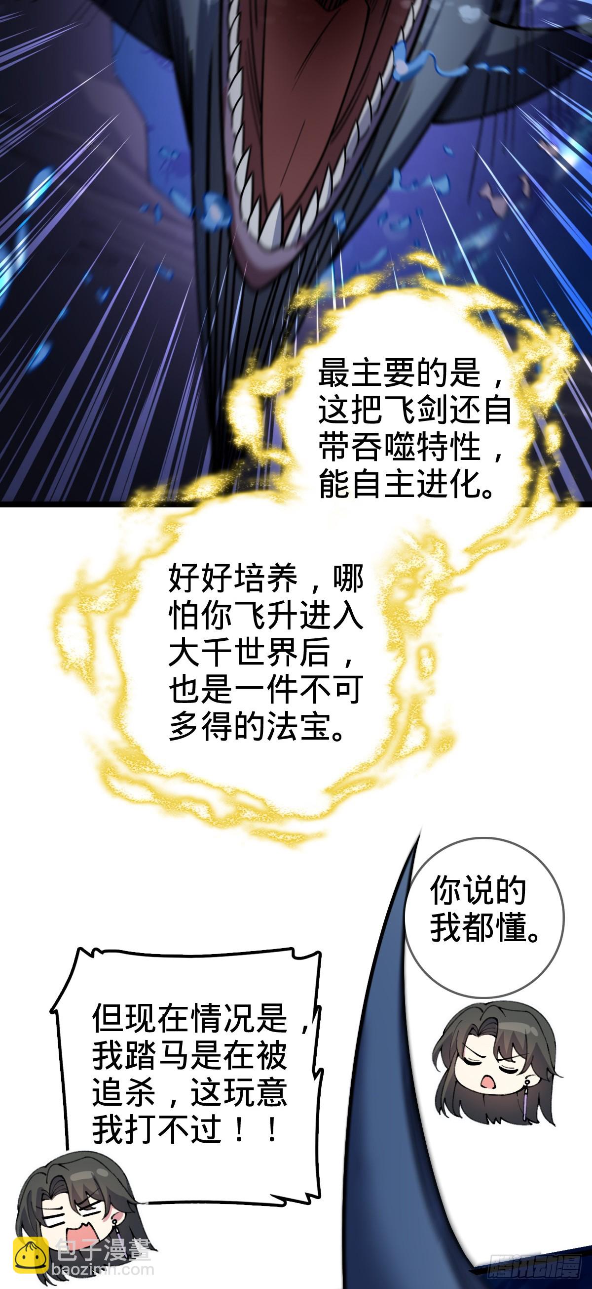 22 炼丹小师妹(1/2)-第23话