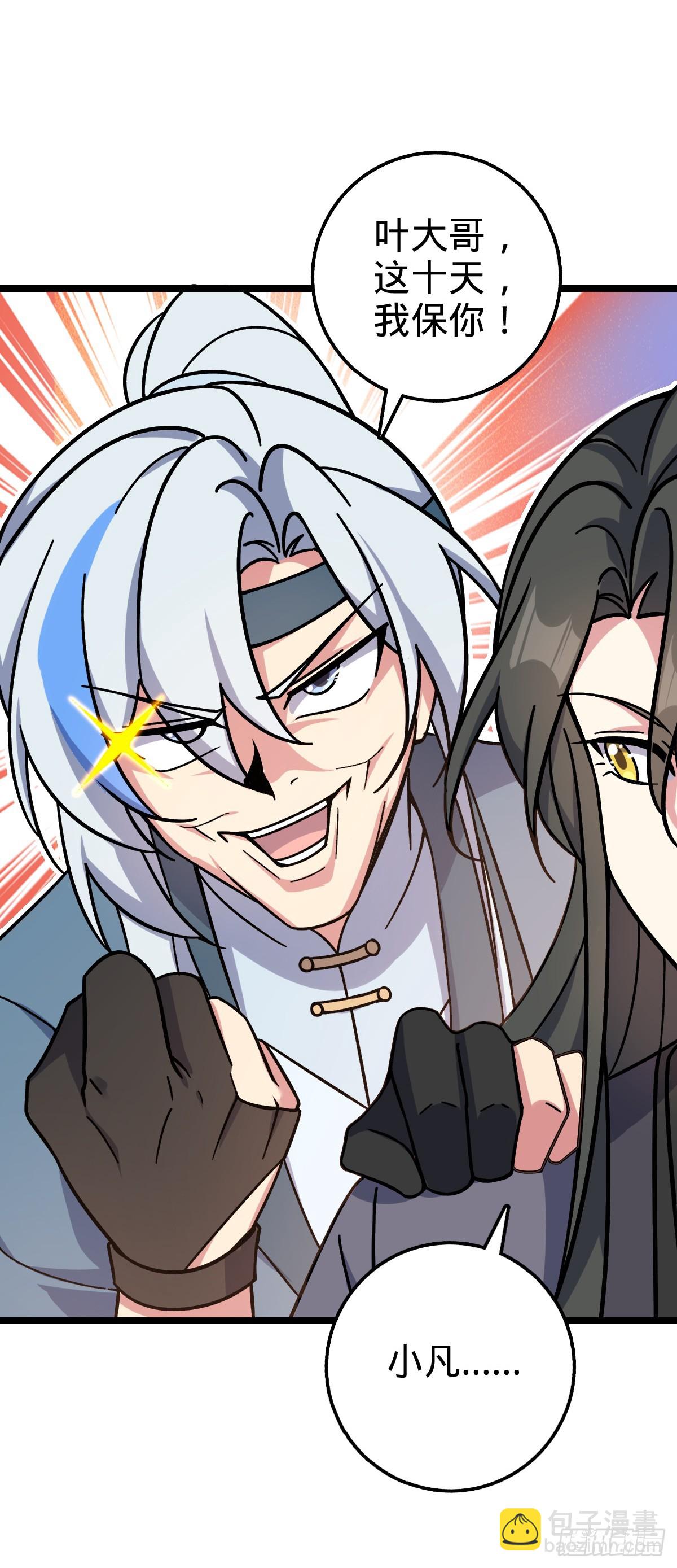 24 小世界（春节快乐！）(1/2)-第25话