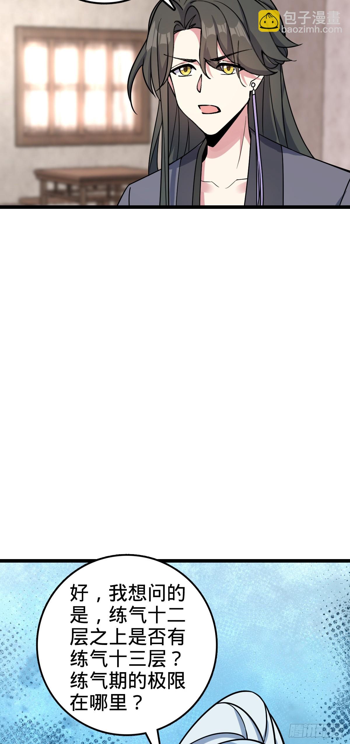 25 练气十二层之上(1/2)-第27话