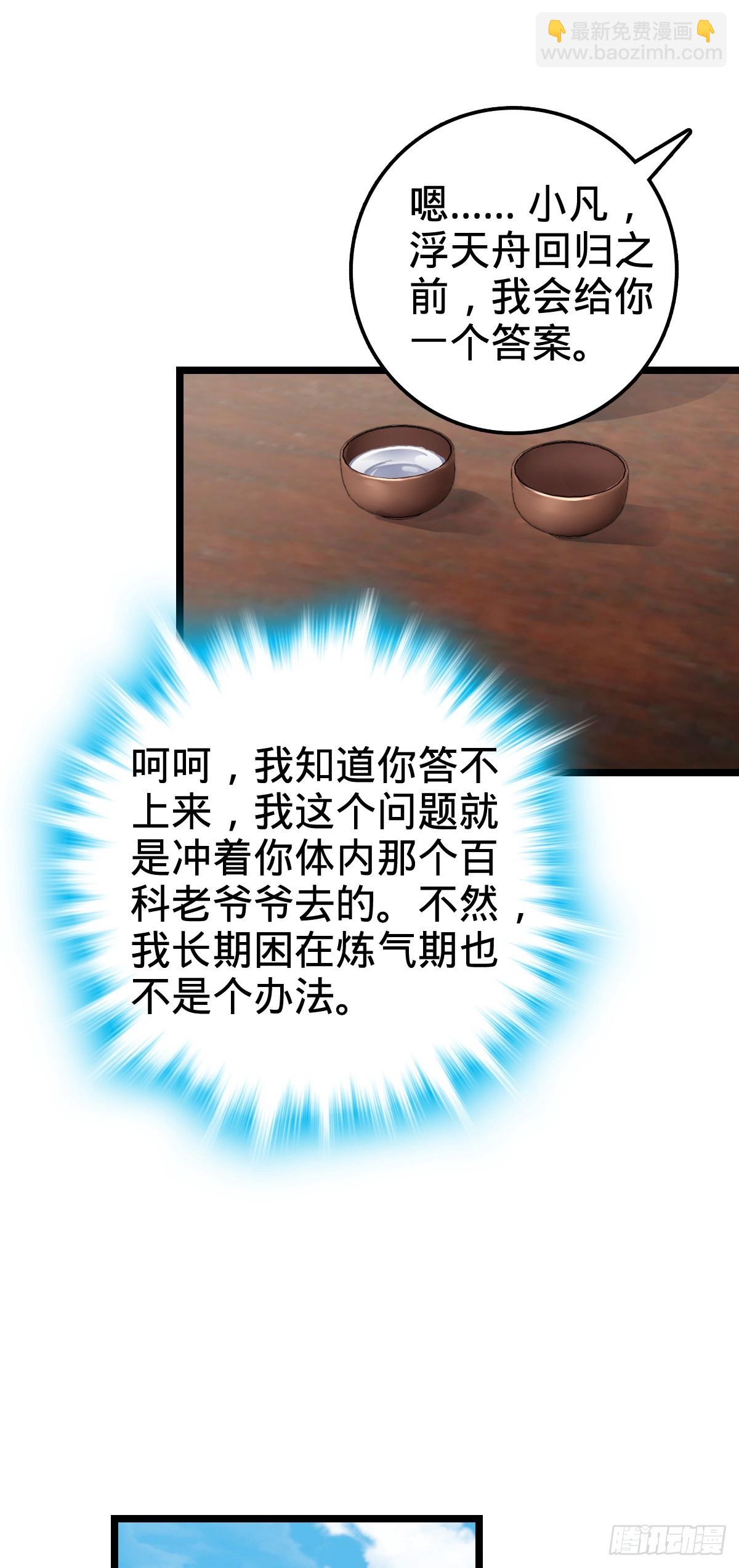 25 练气十二层之上(1/2)-第27话