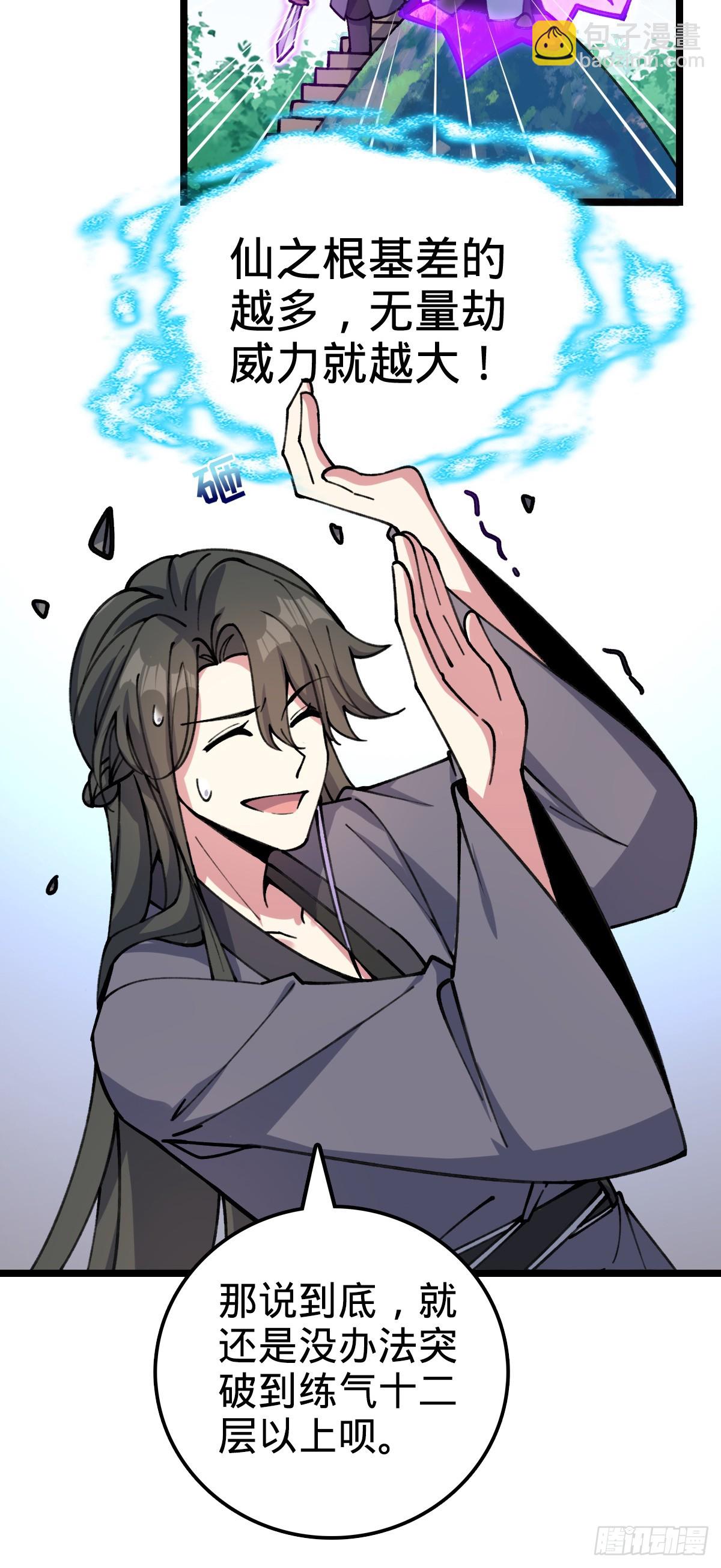 25 练气十二层之上(1/2)-第27话