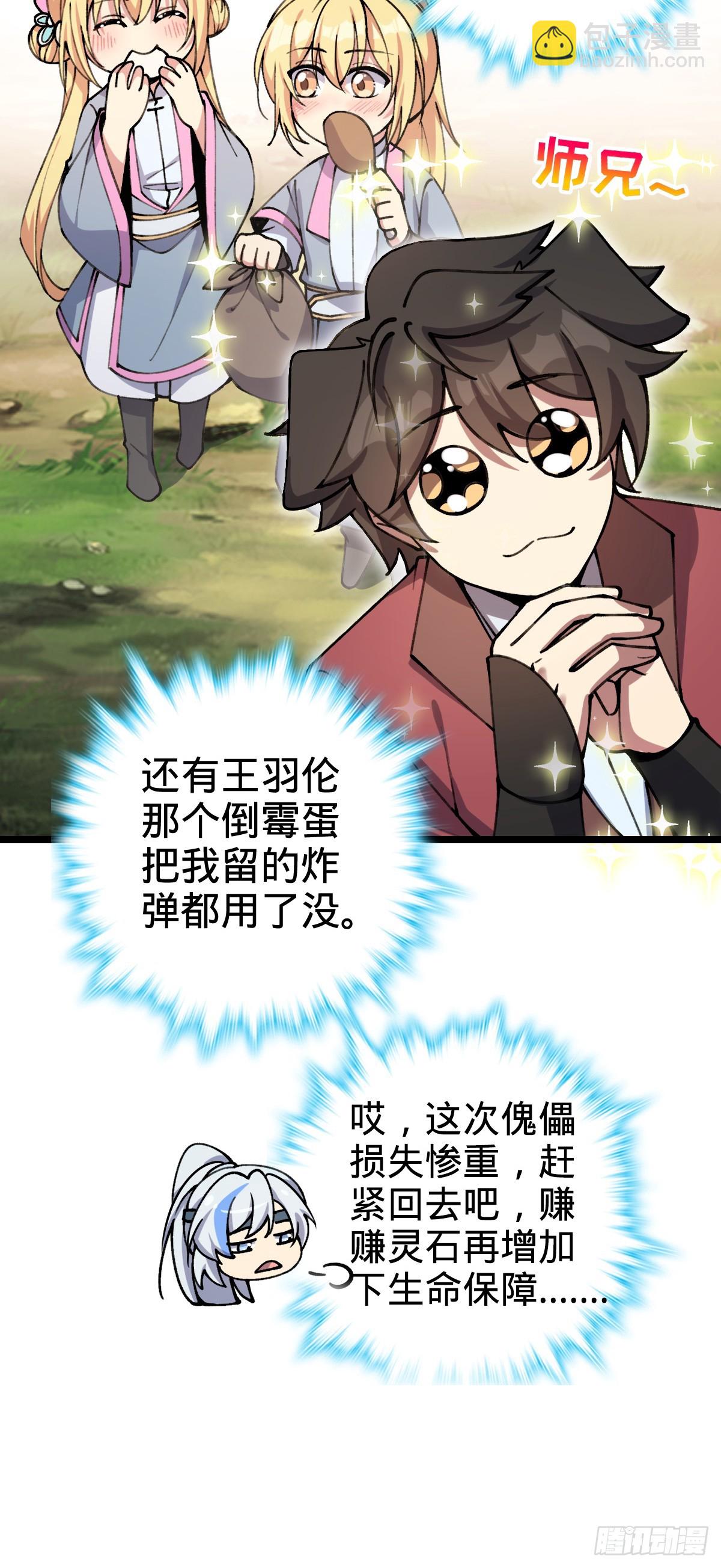 25 练气十二层之上(1/2)-第27话