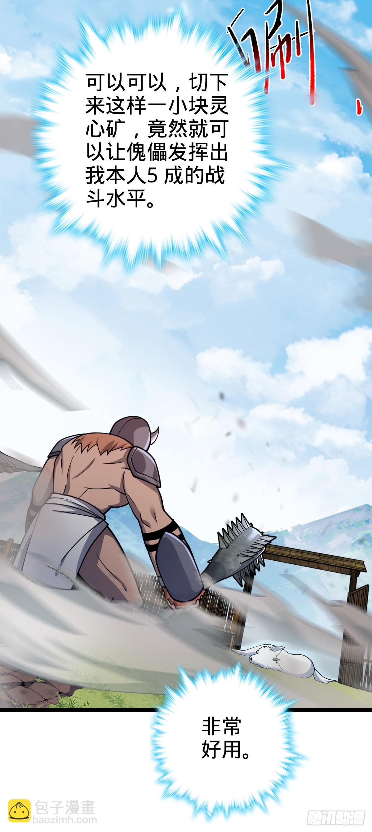 29 触发被猪脚坑害的剧情(1/2)-第31话