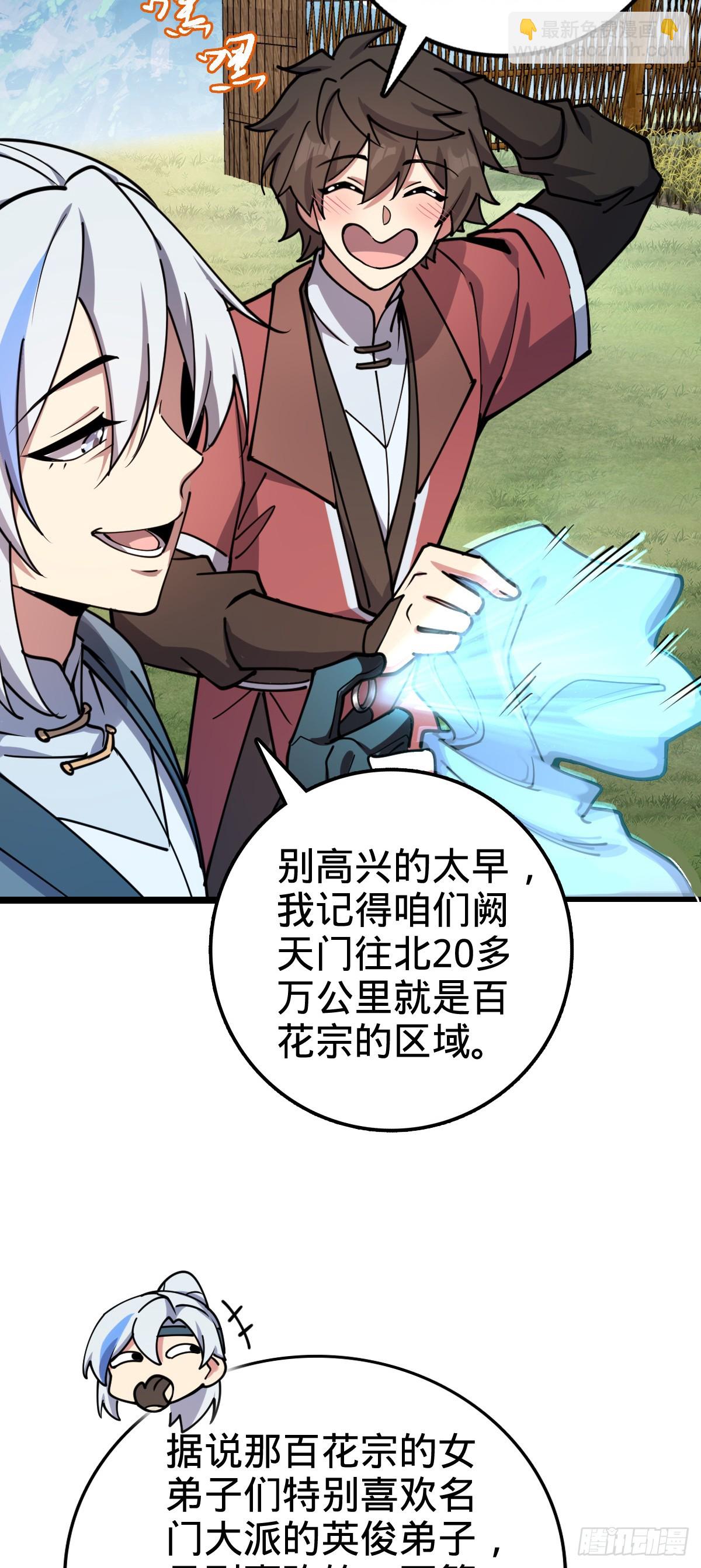 29 触发被猪脚坑害的剧情(1/2)-第31话