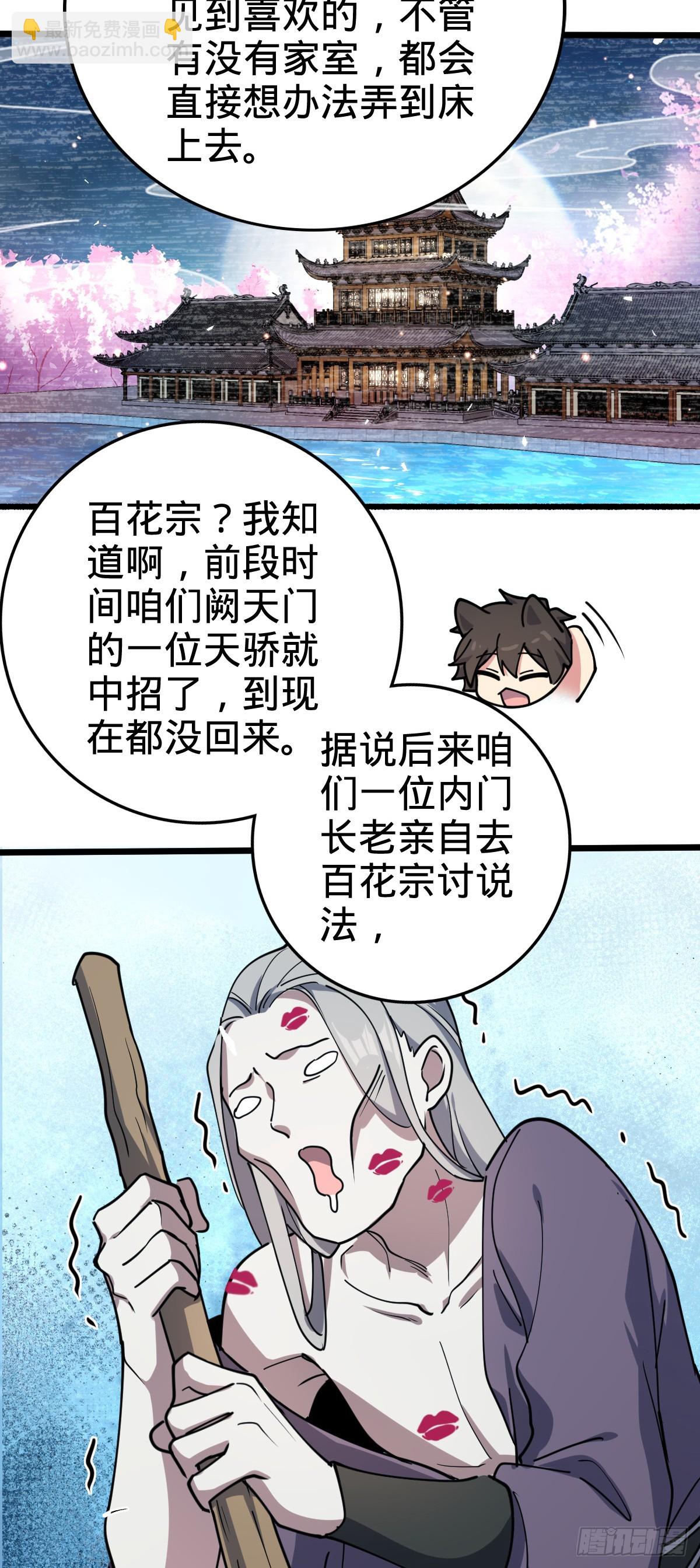 29 触发被猪脚坑害的剧情(1/2)-第31话