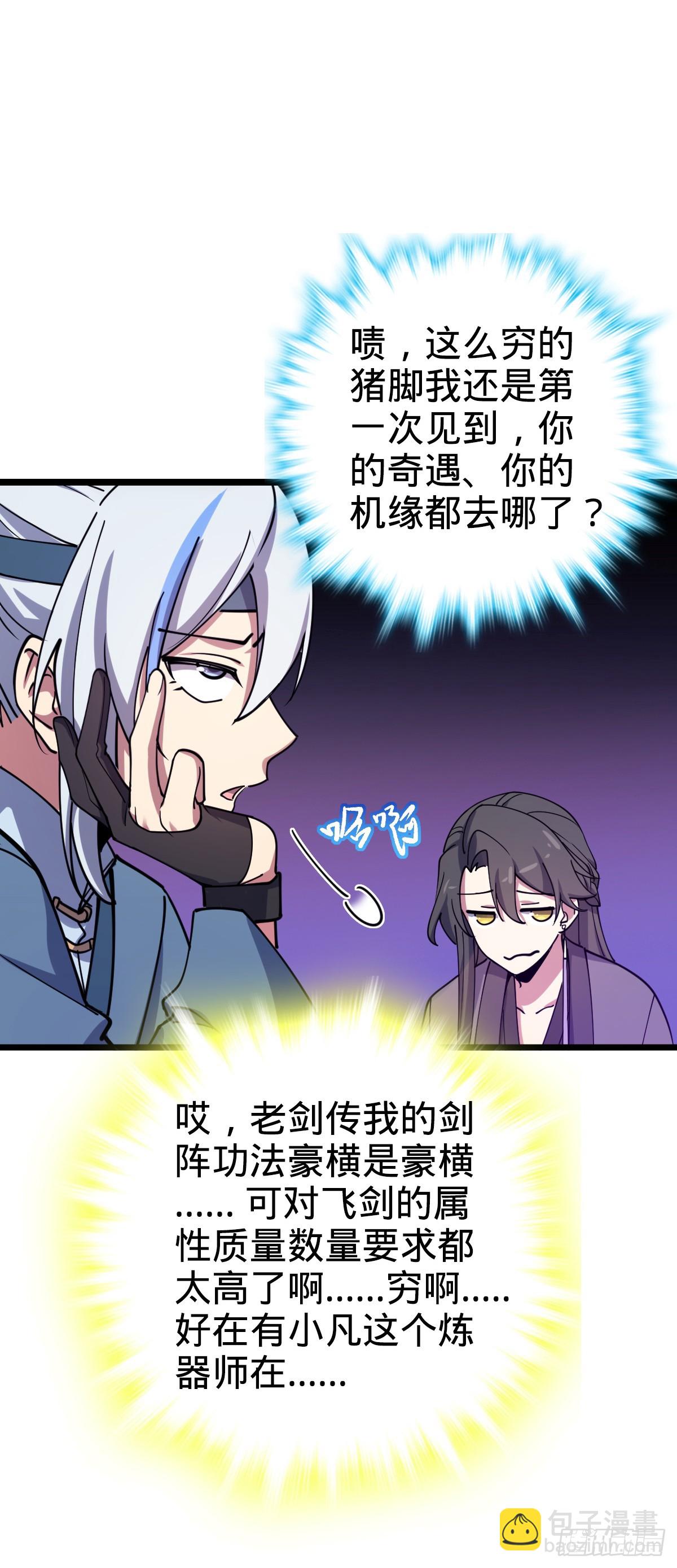 29 触发被猪脚坑害的剧情(1/2)-第31话