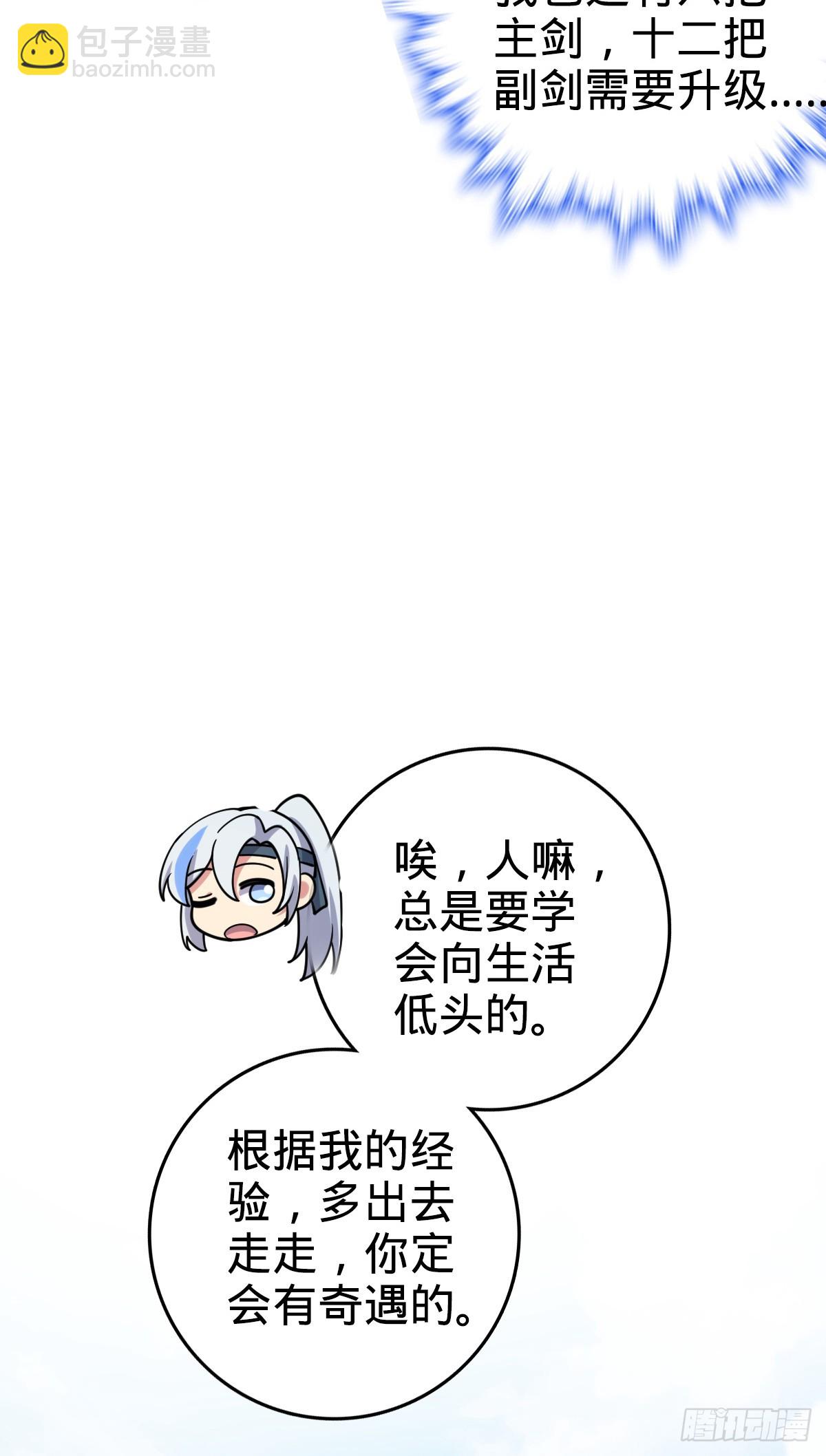 29 触发被猪脚坑害的剧情(1/2)-第31话