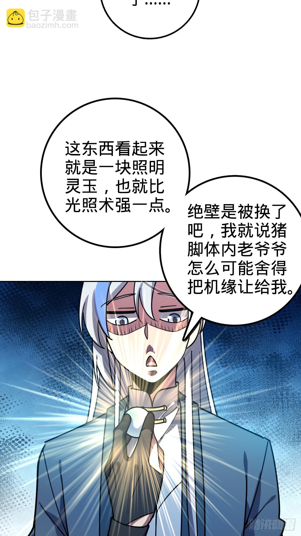 29 触发被猪脚坑害的剧情(1/2)-第31话